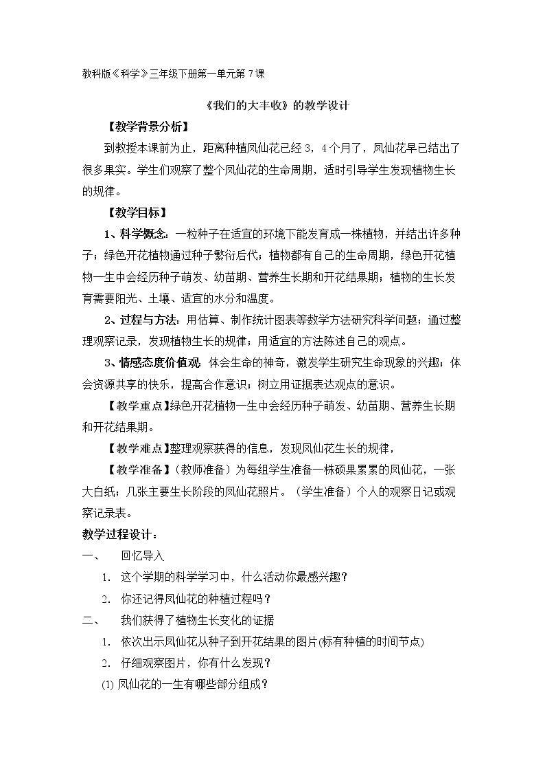 我们的大丰收