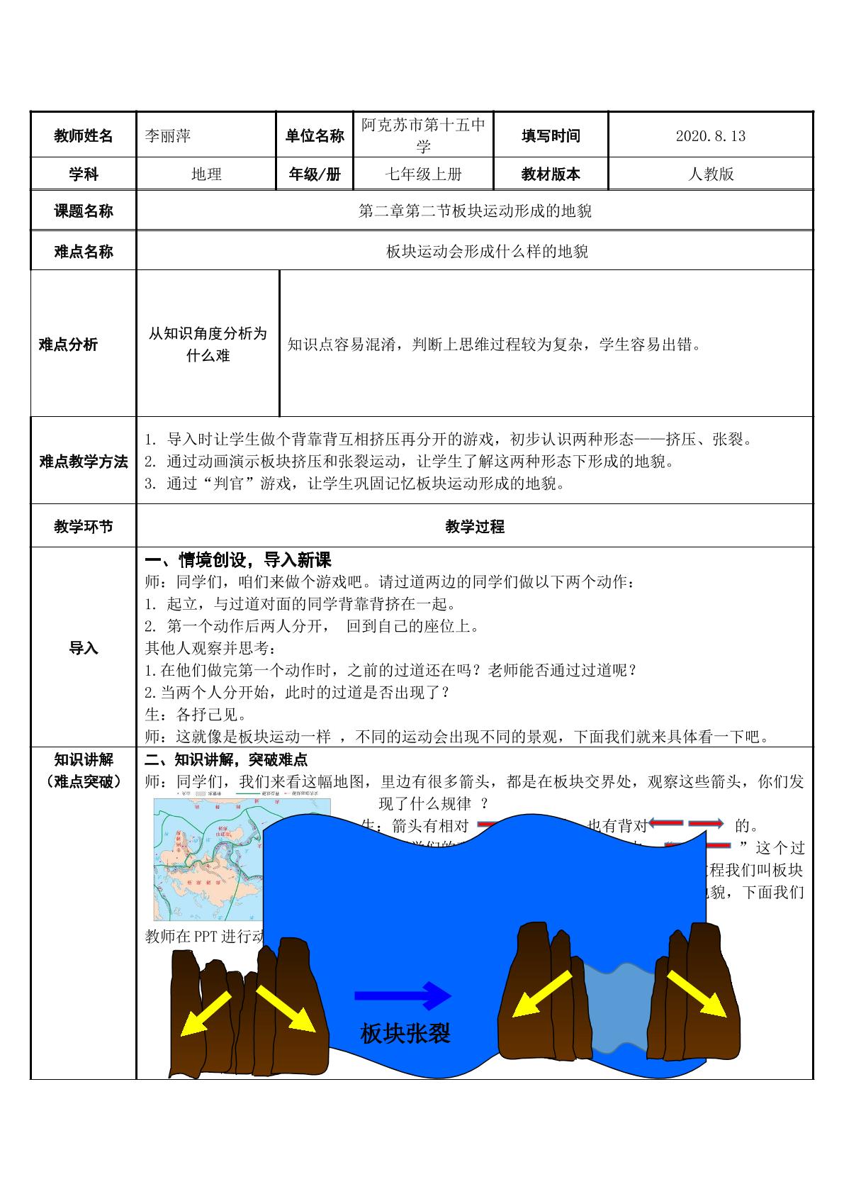 板块运动形成的地貌