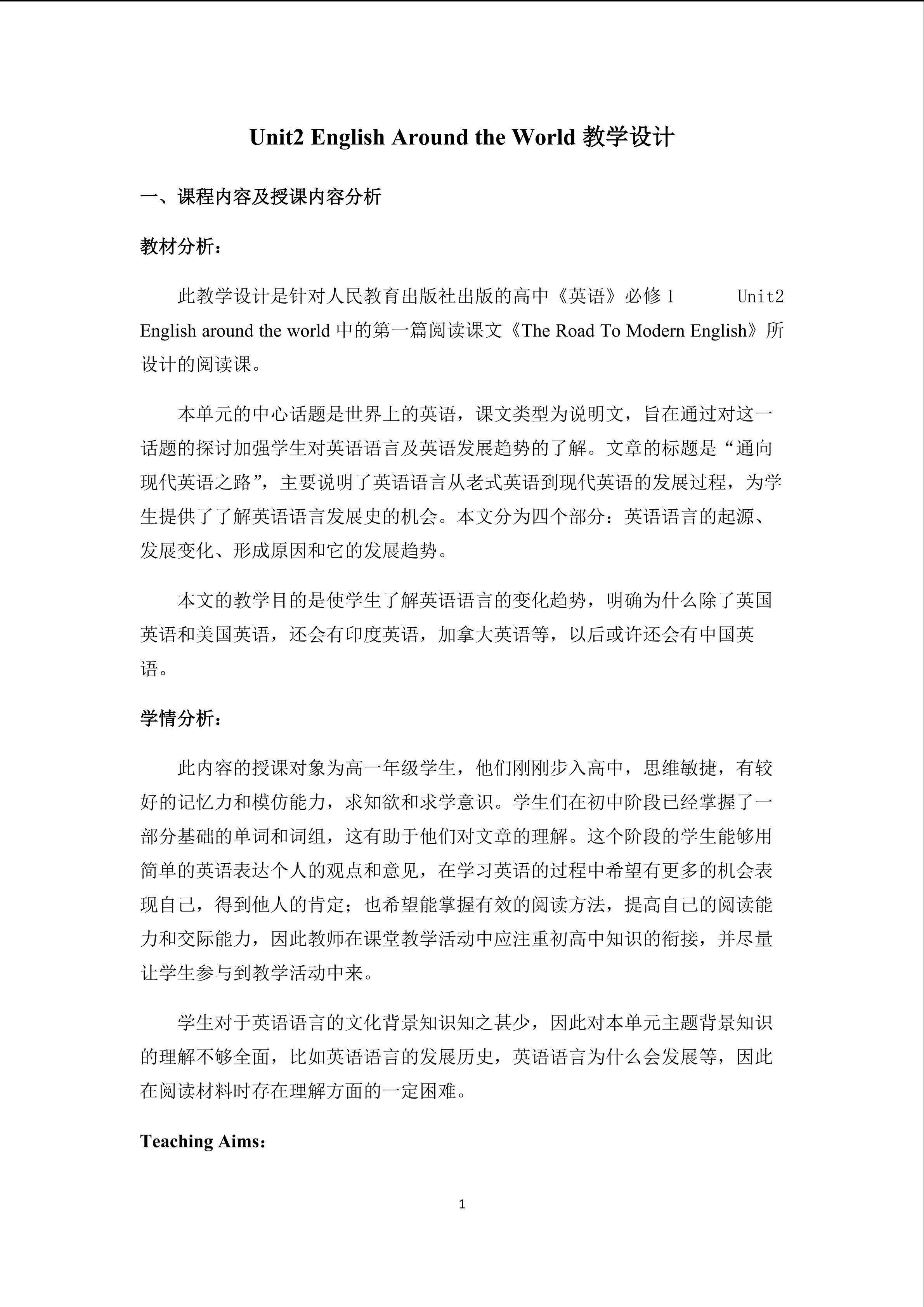 必修一 unit 2 English Around the World