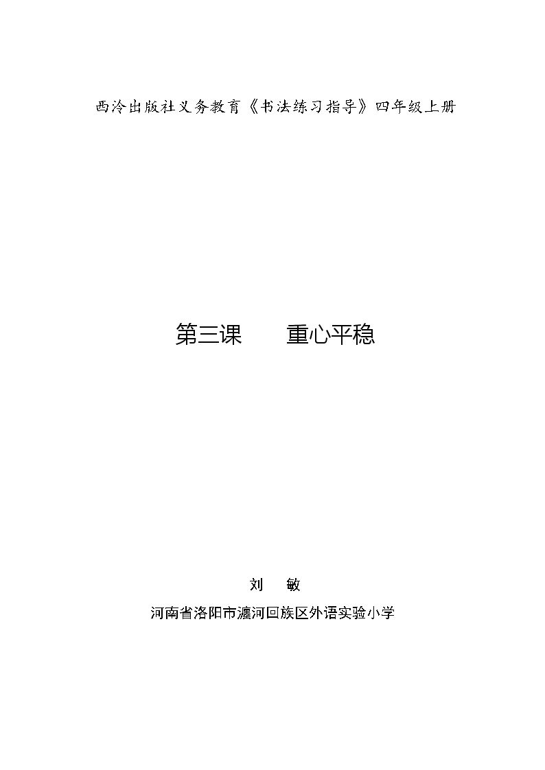 第3课 重心平稳