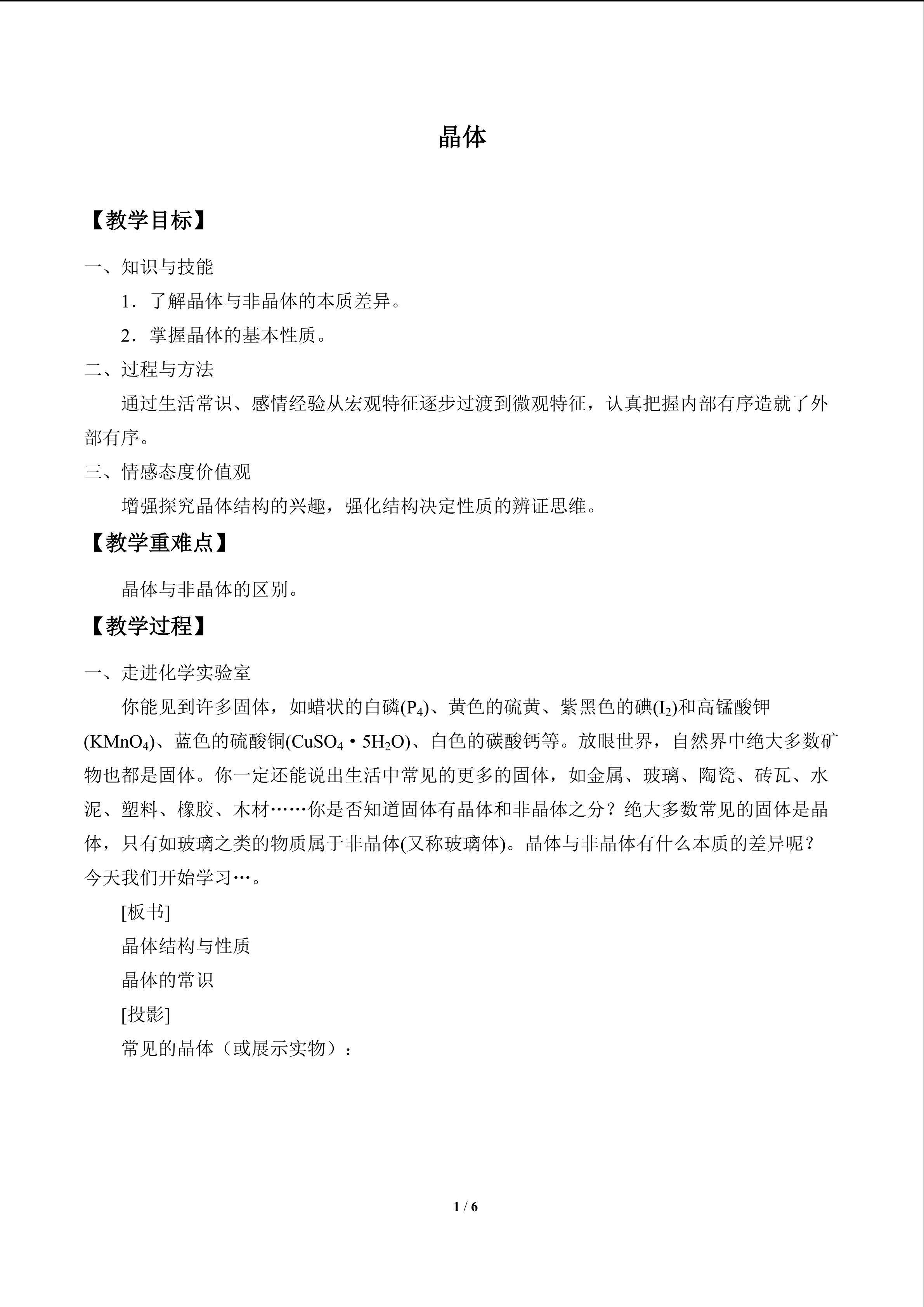 晶体_教案1