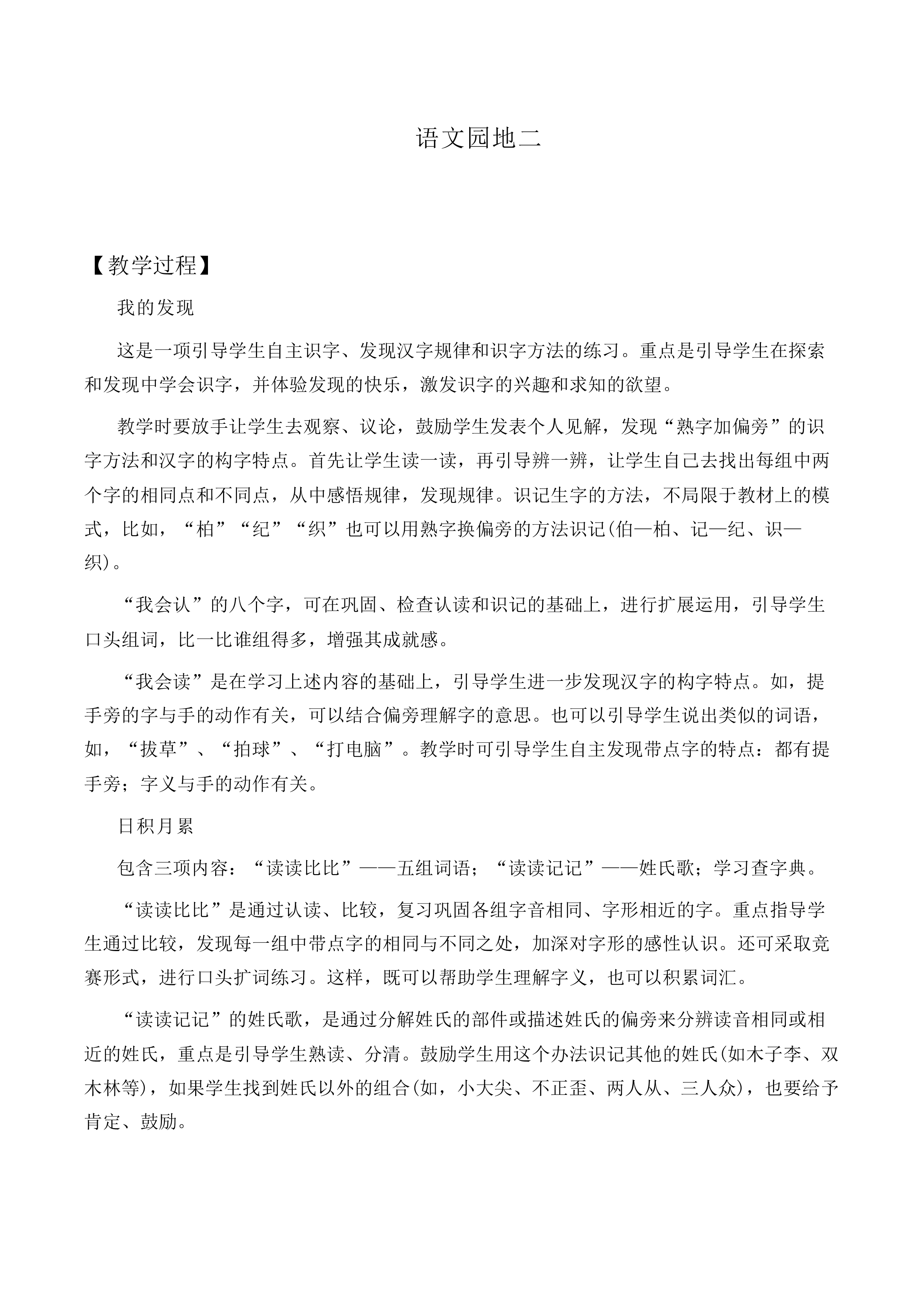 语文园地二 _教案6