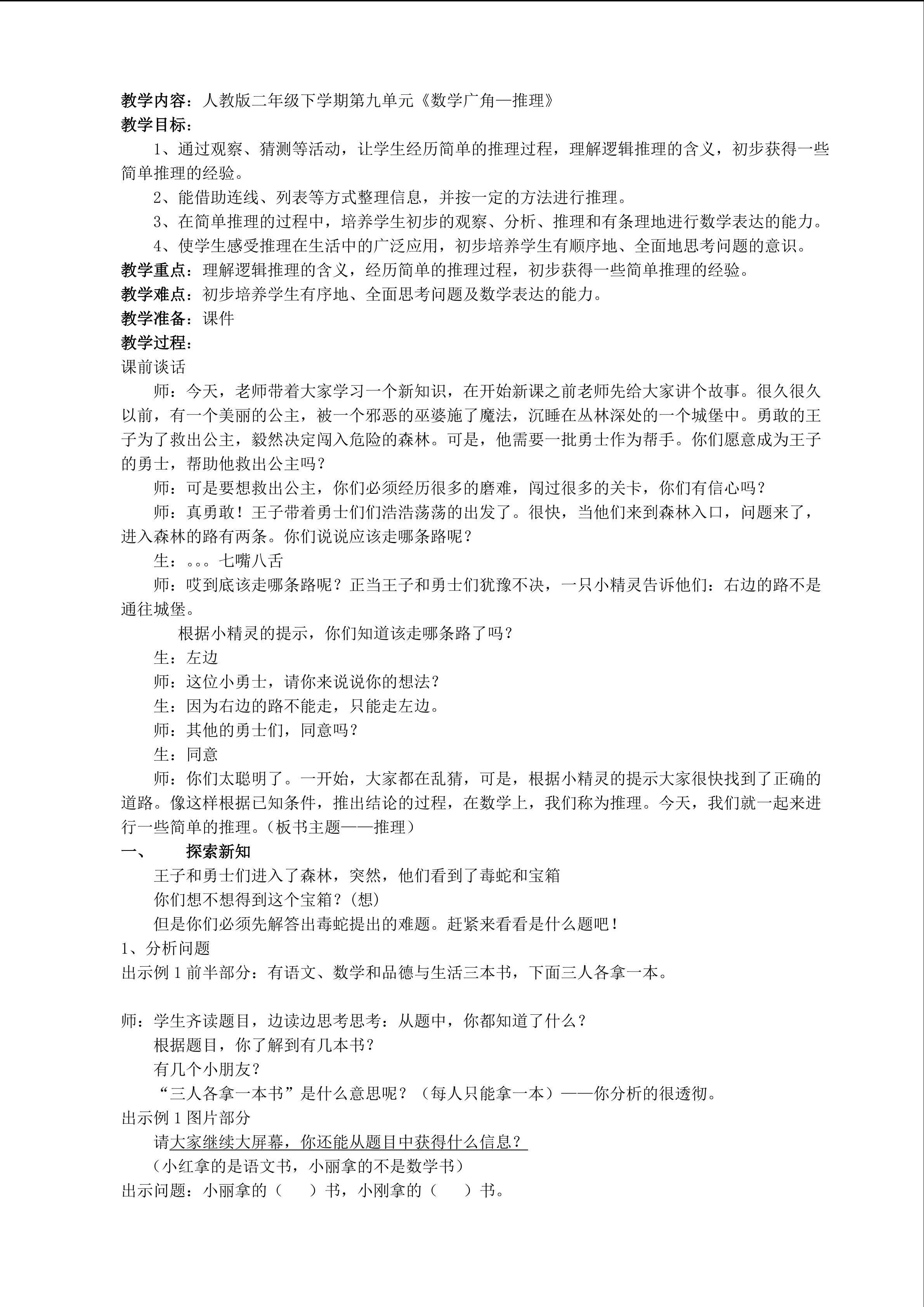 数学广角----推理