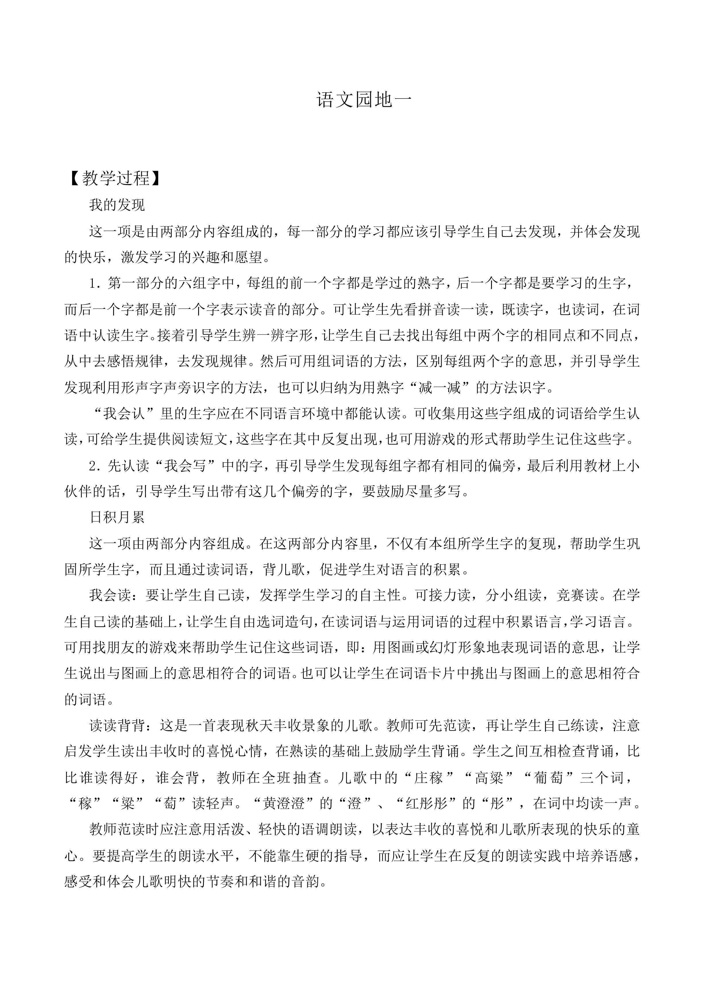 语文园地一 _教案6