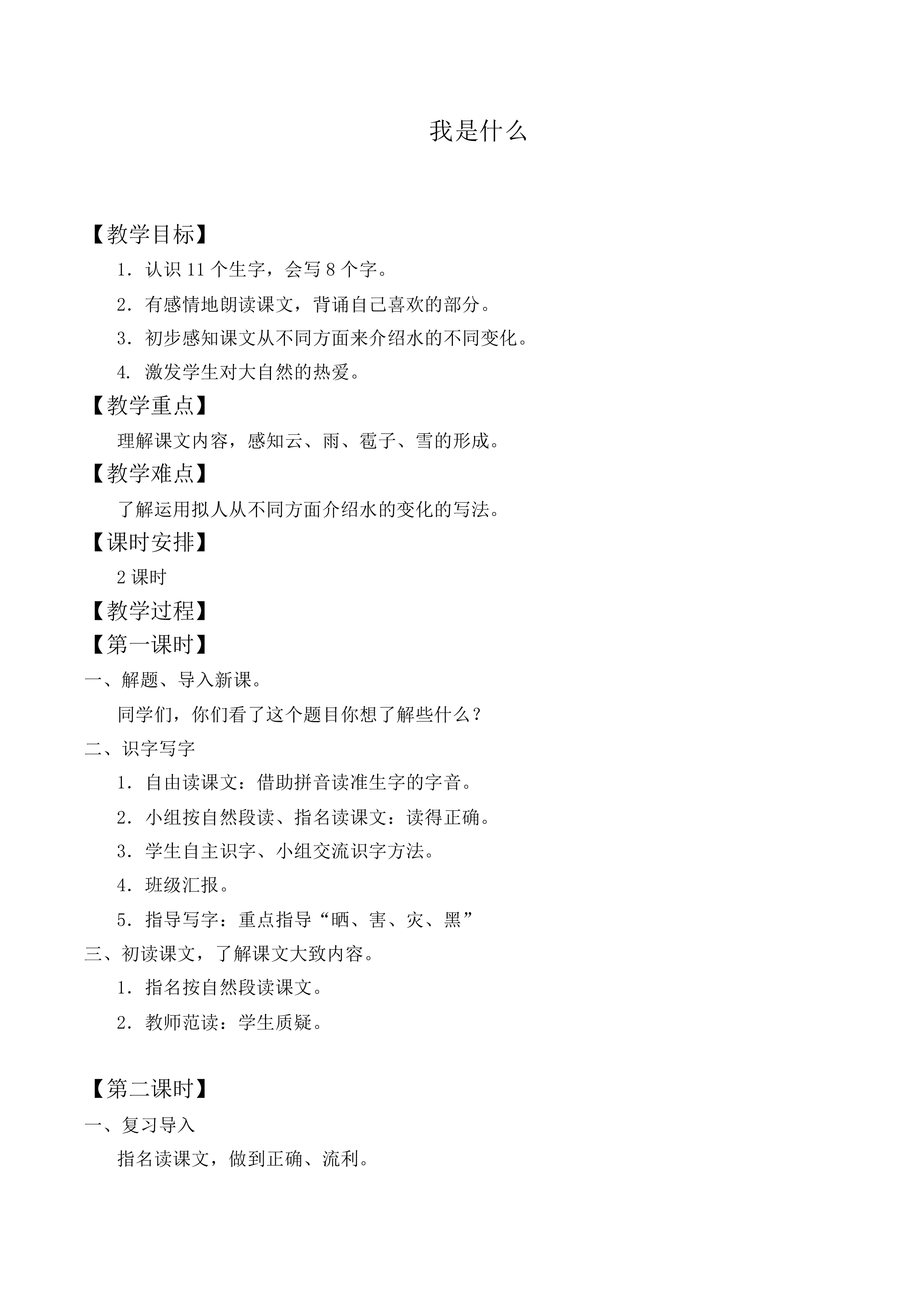 我是什么 _教案9