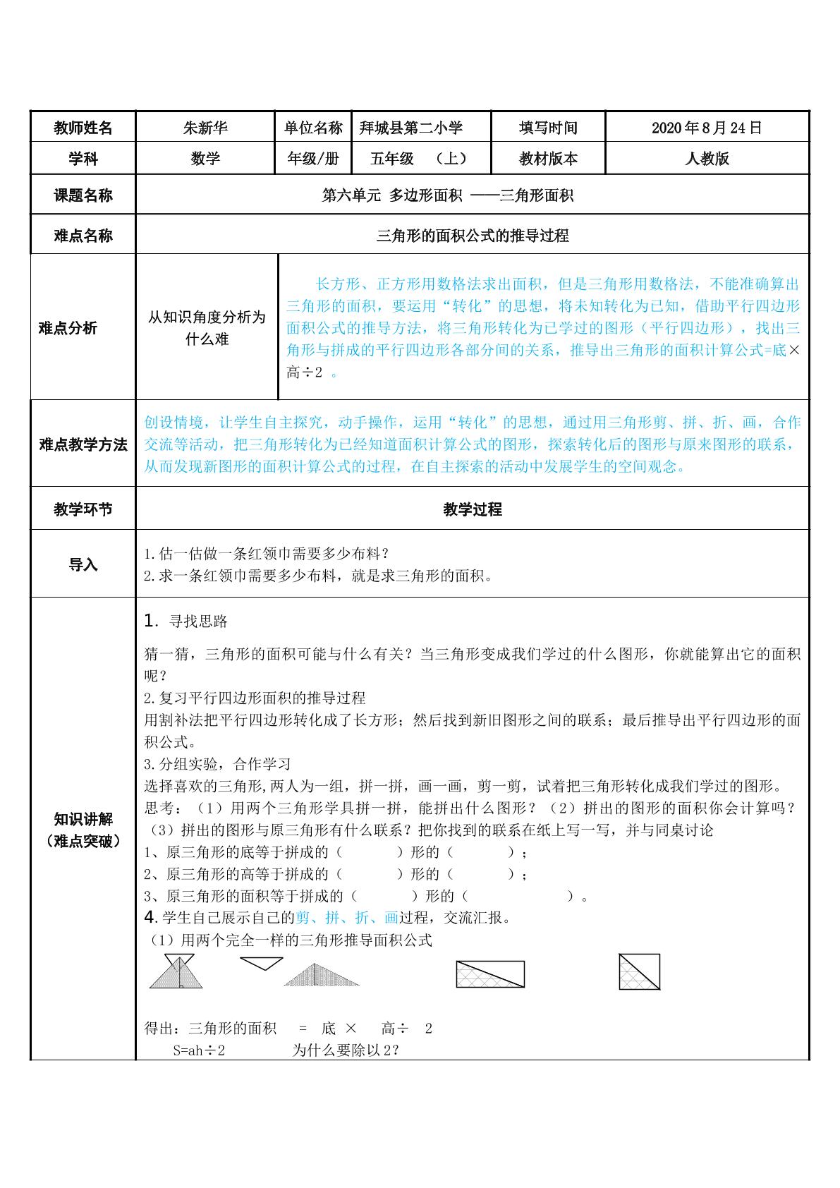 三角形的面积