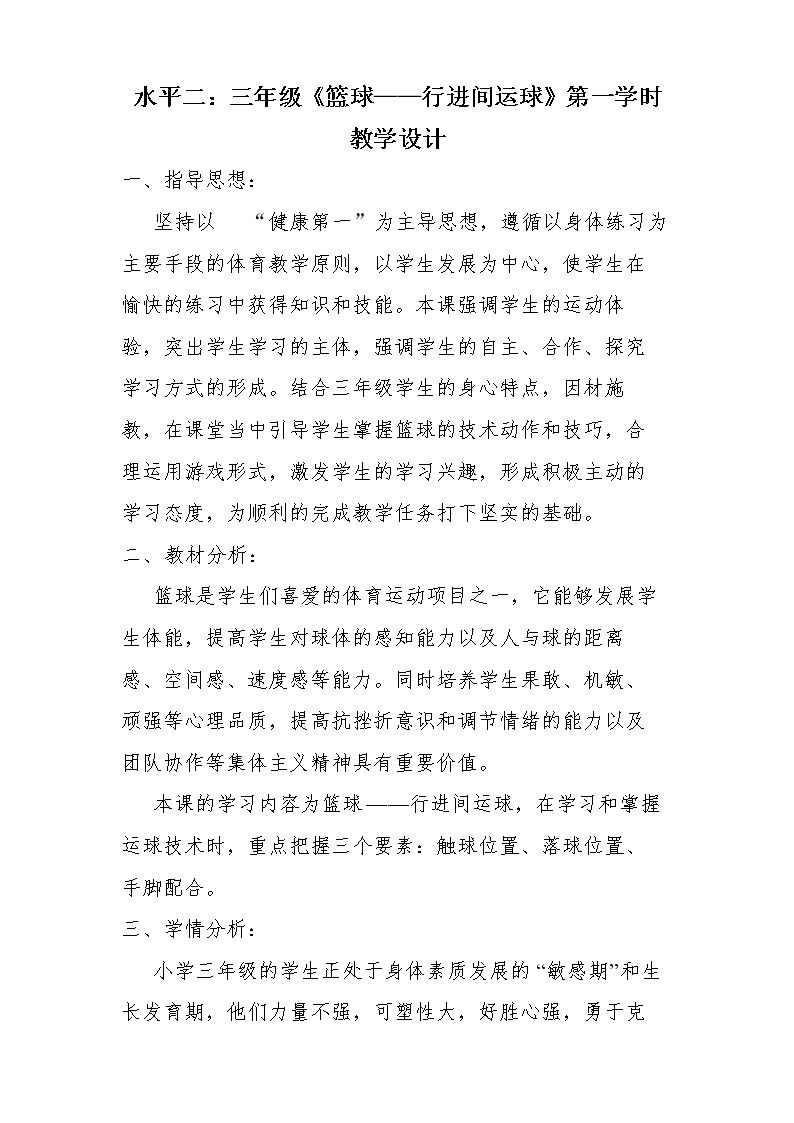 4.原地双手胸前传接球与游戏和比赛