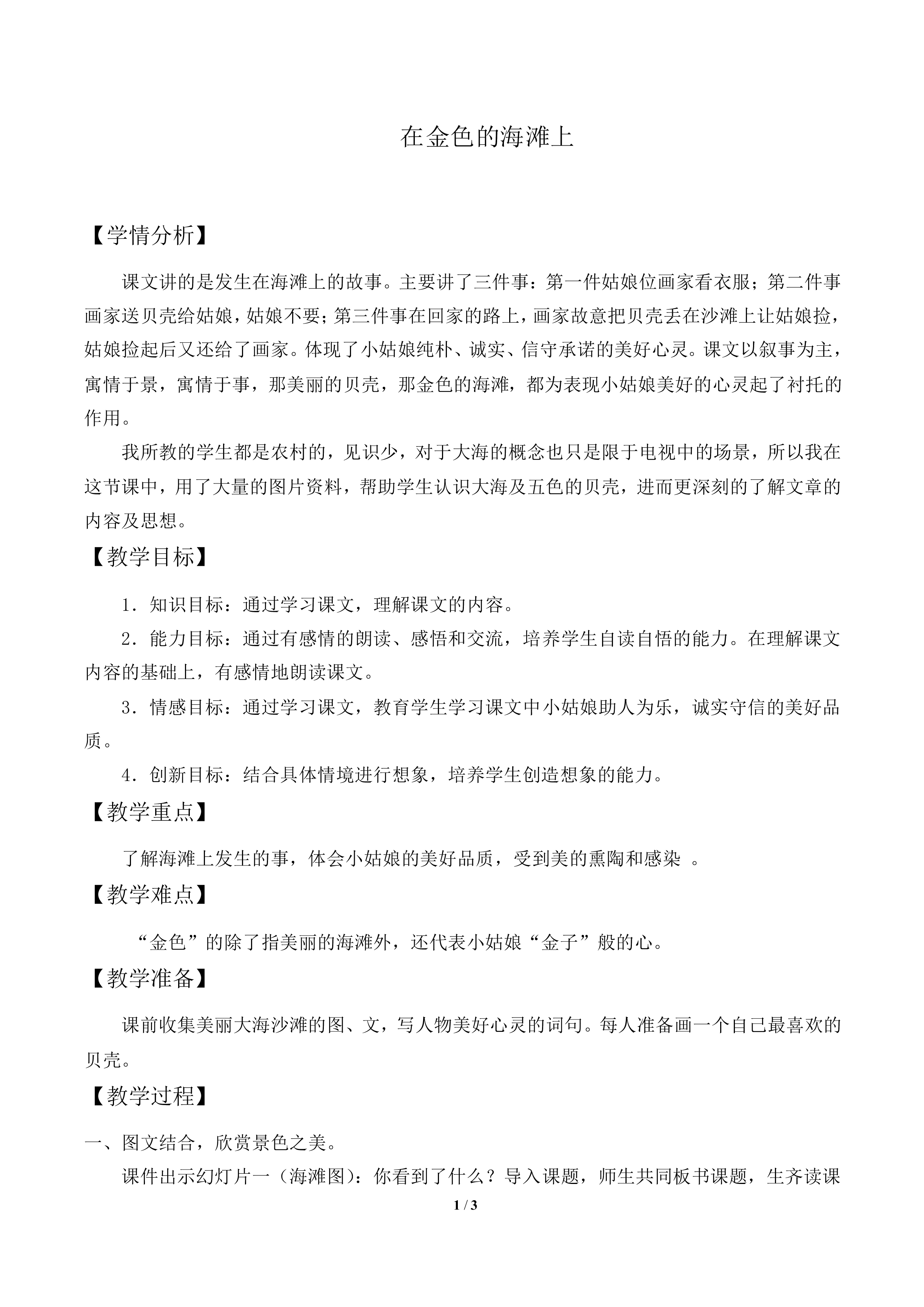 在金色的海滩上_教案1