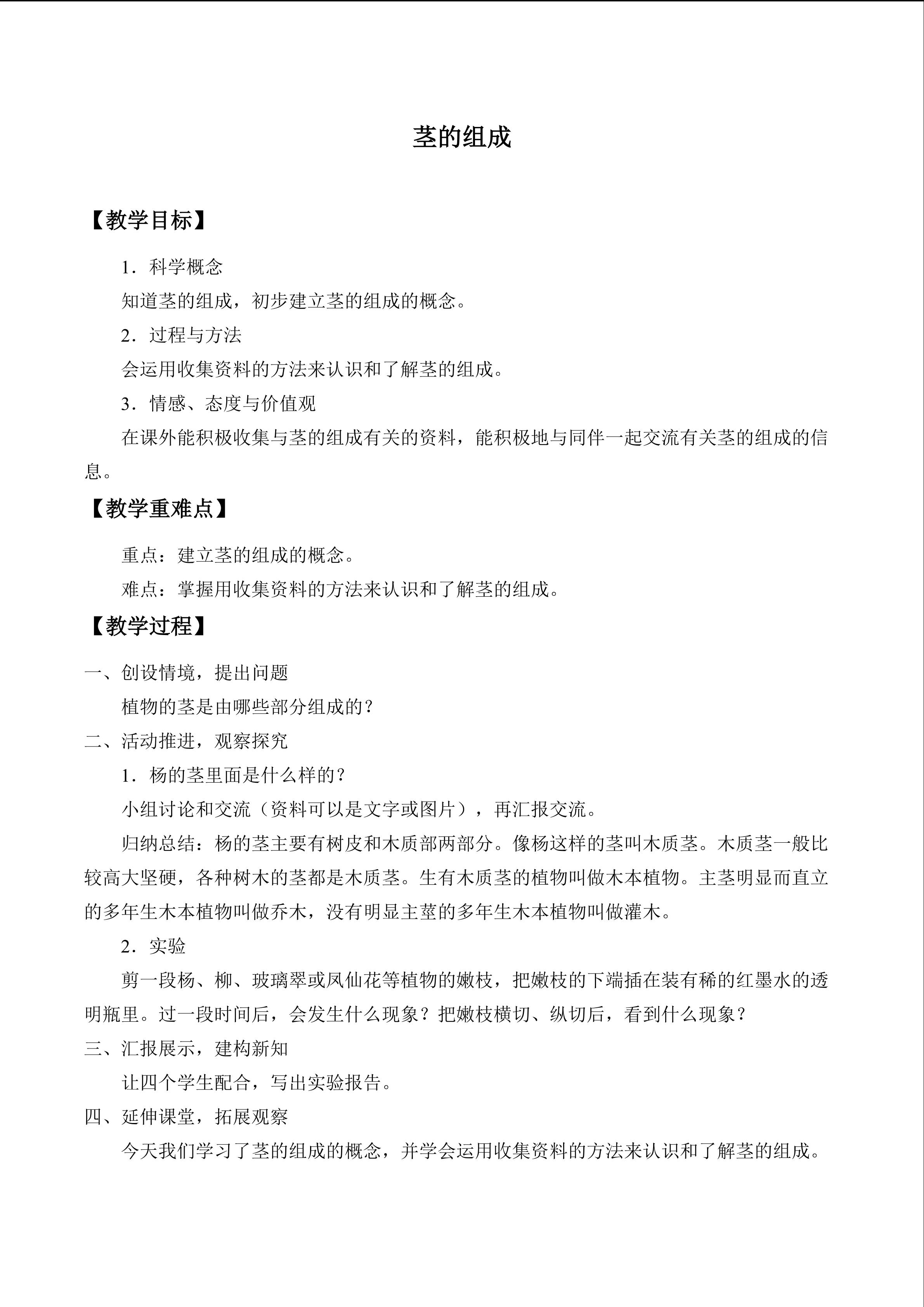 茎的组成