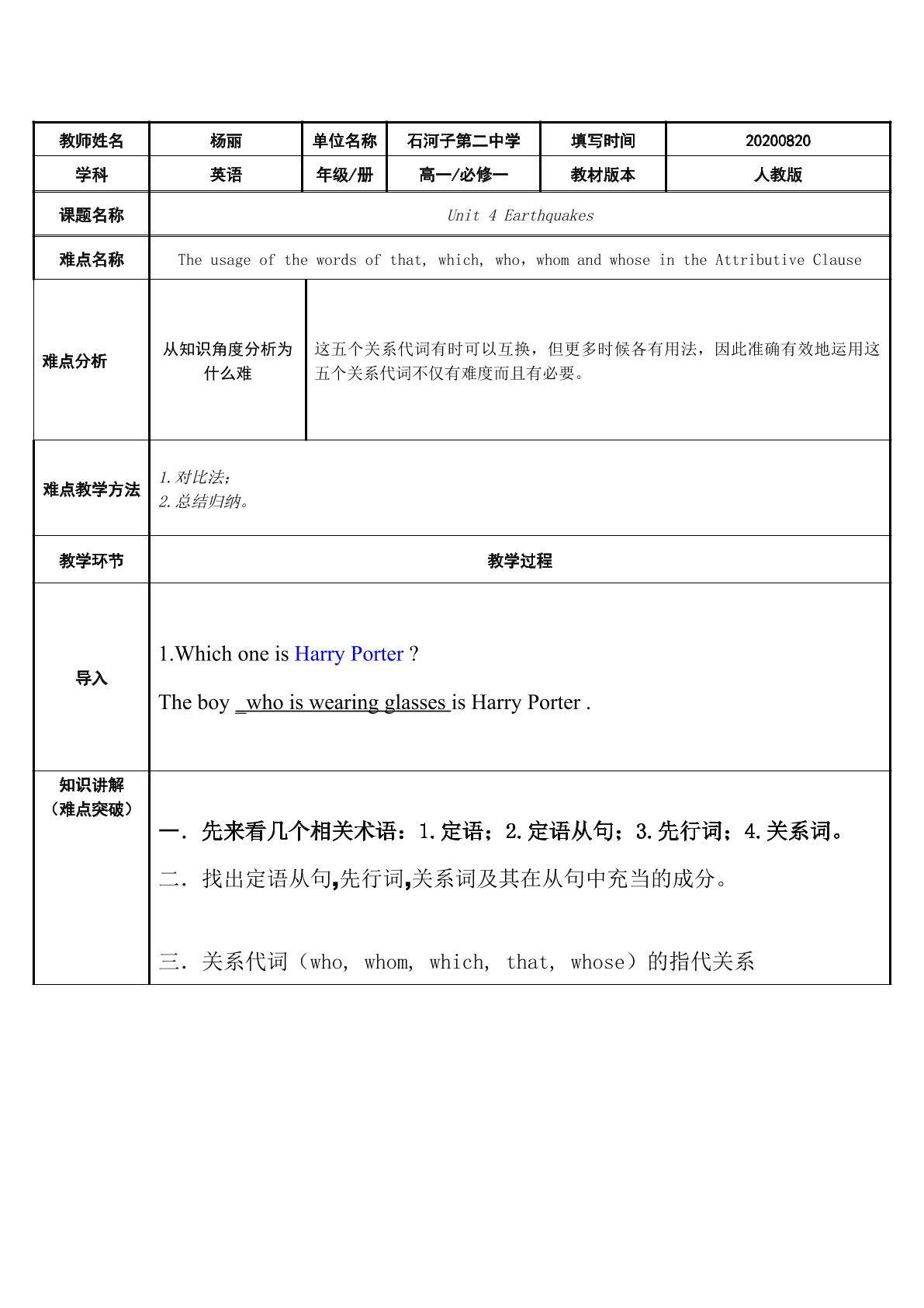定语从句1关系代词的用法