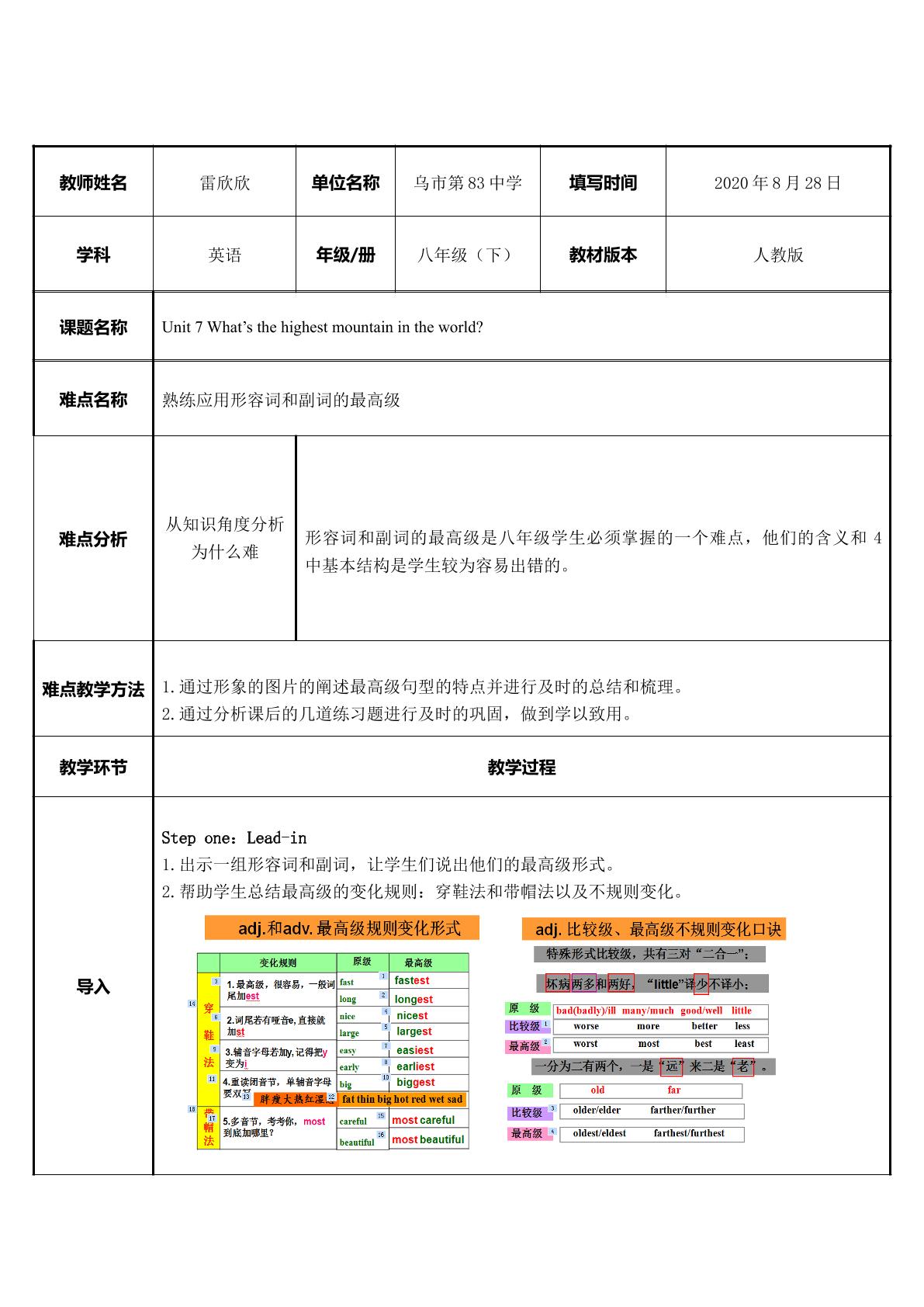 形容词和副词最高级的用法