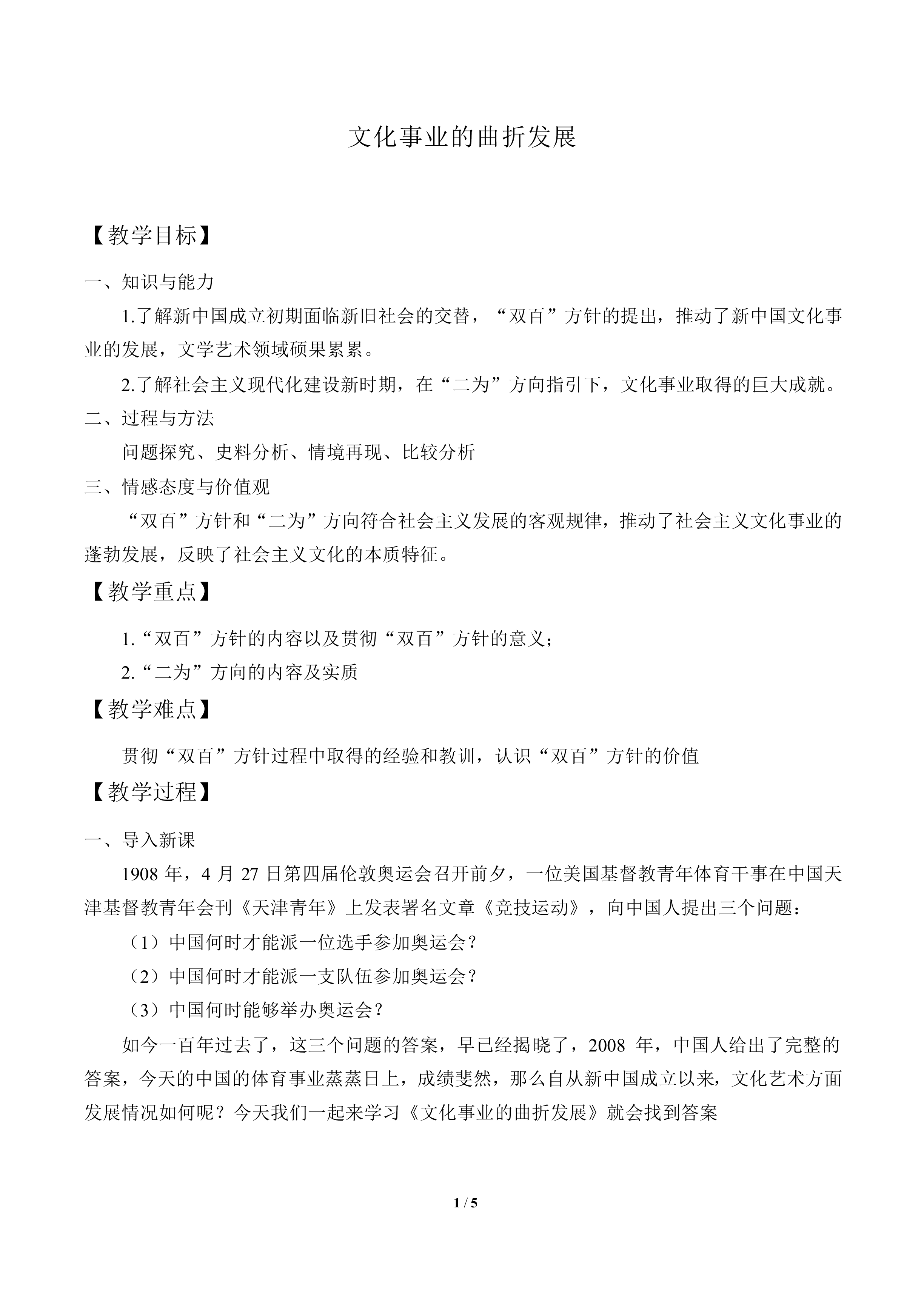 文化事业的曲折发展_教案3