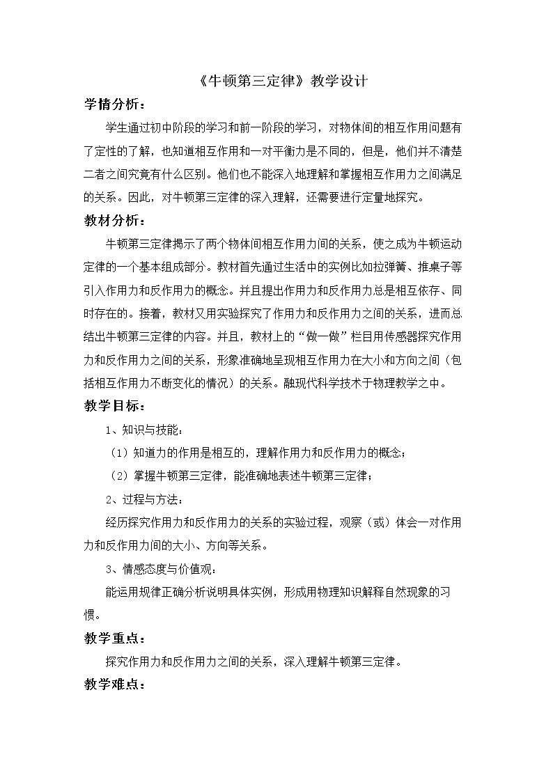 1、牛顿第三定律