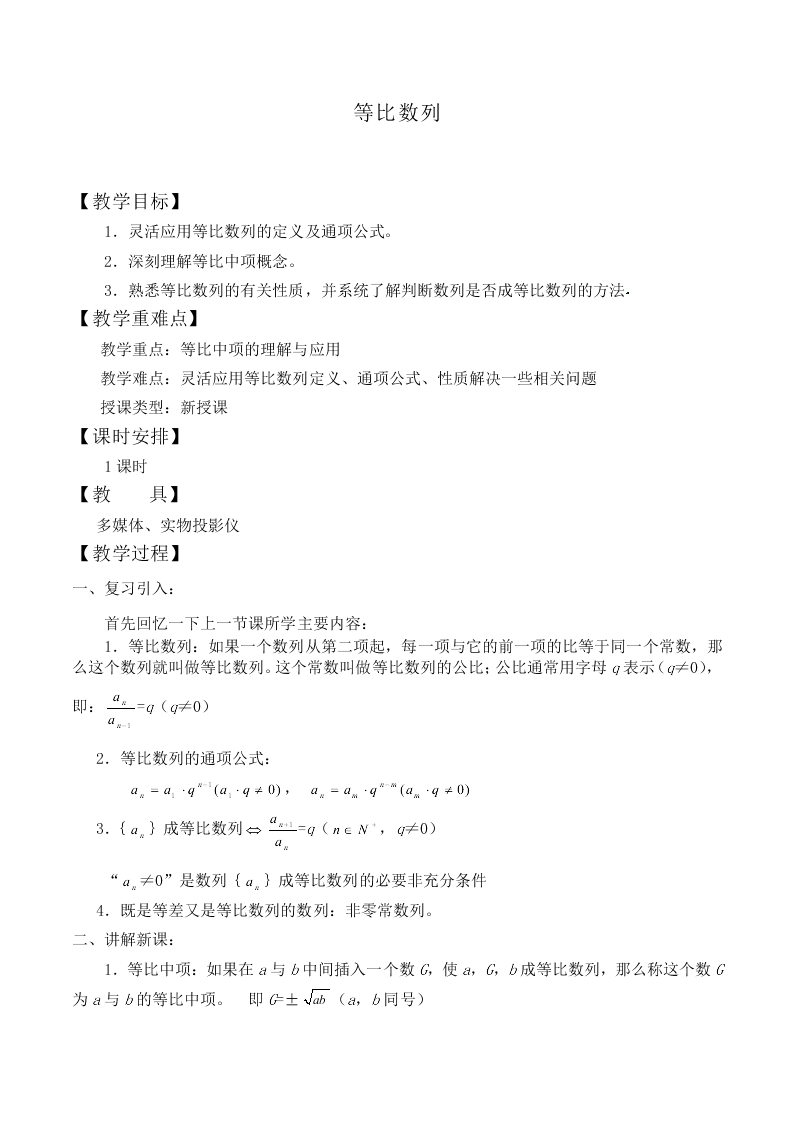 等比数列_教案2