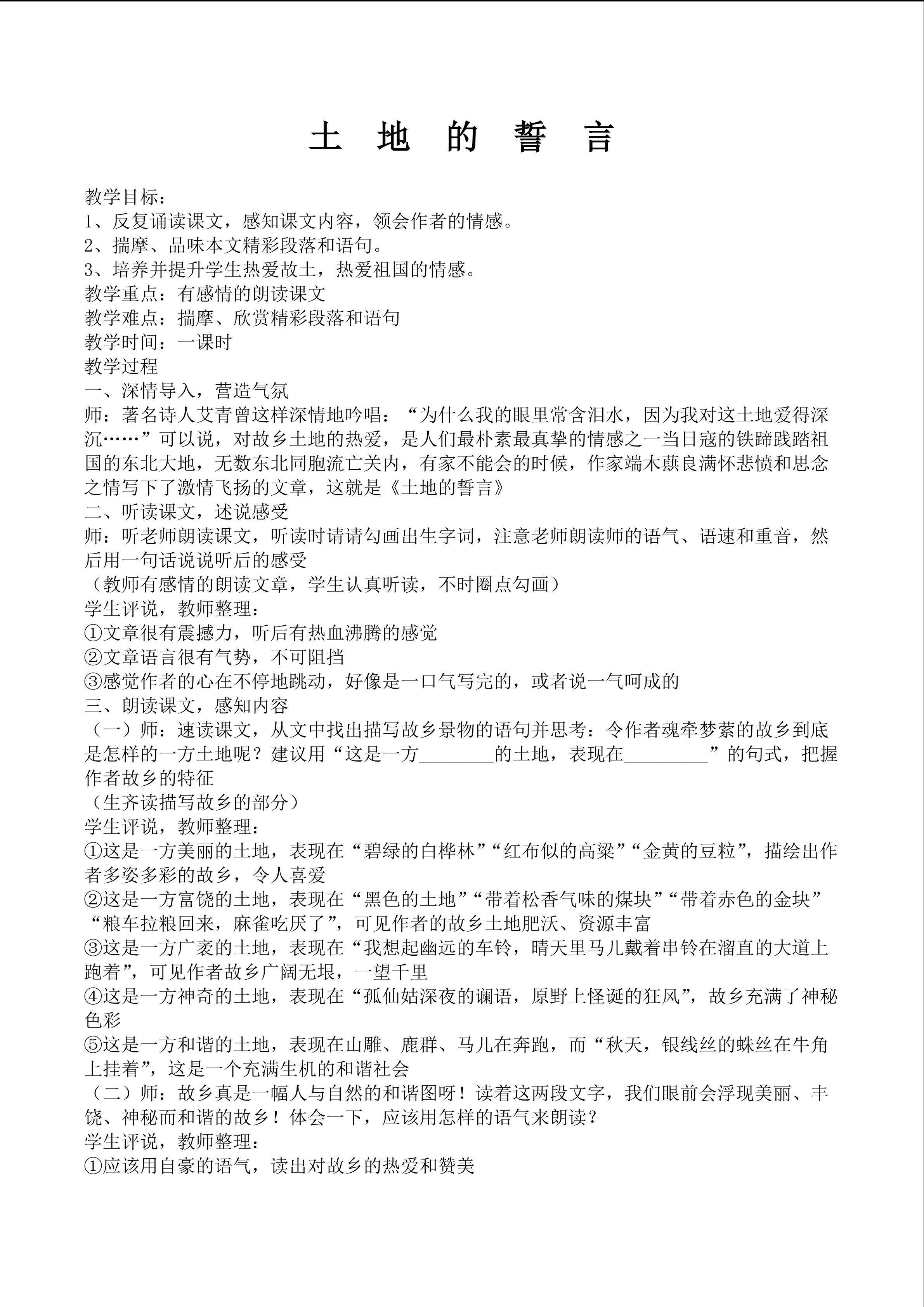 土地的誓言