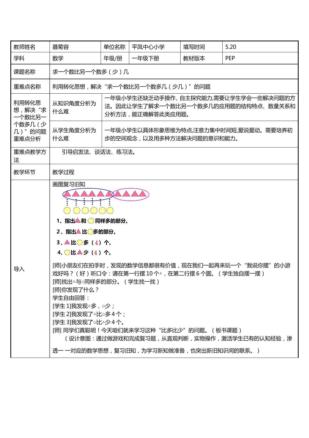 求一个数比另一个数多（少）几