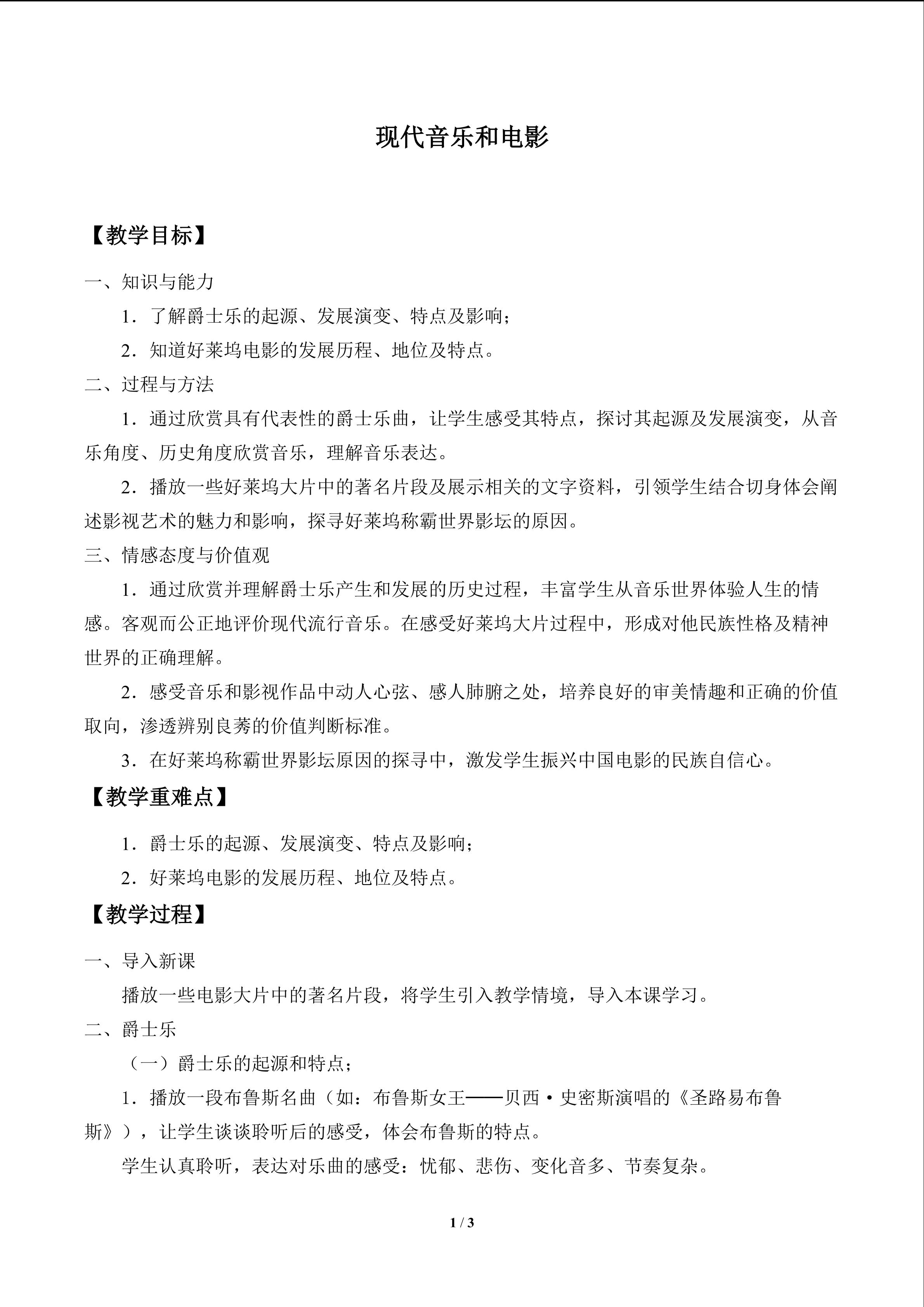 现代音乐和电影_教案1