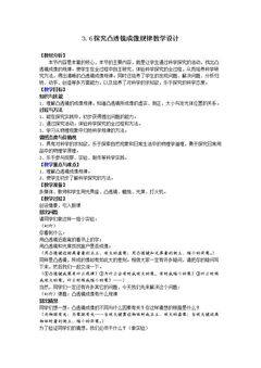 6. 探究凸透镜成像规律