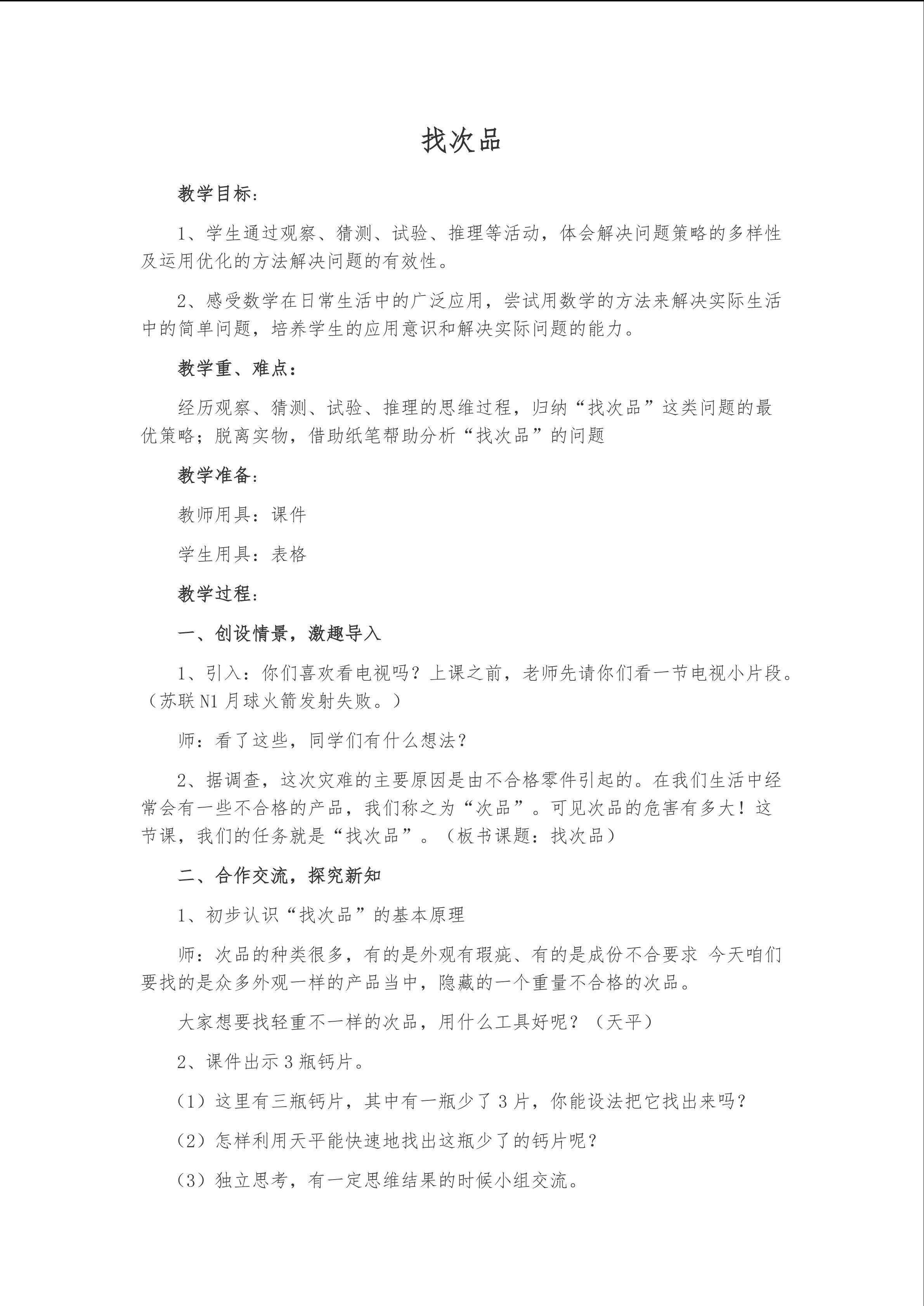 找次品
