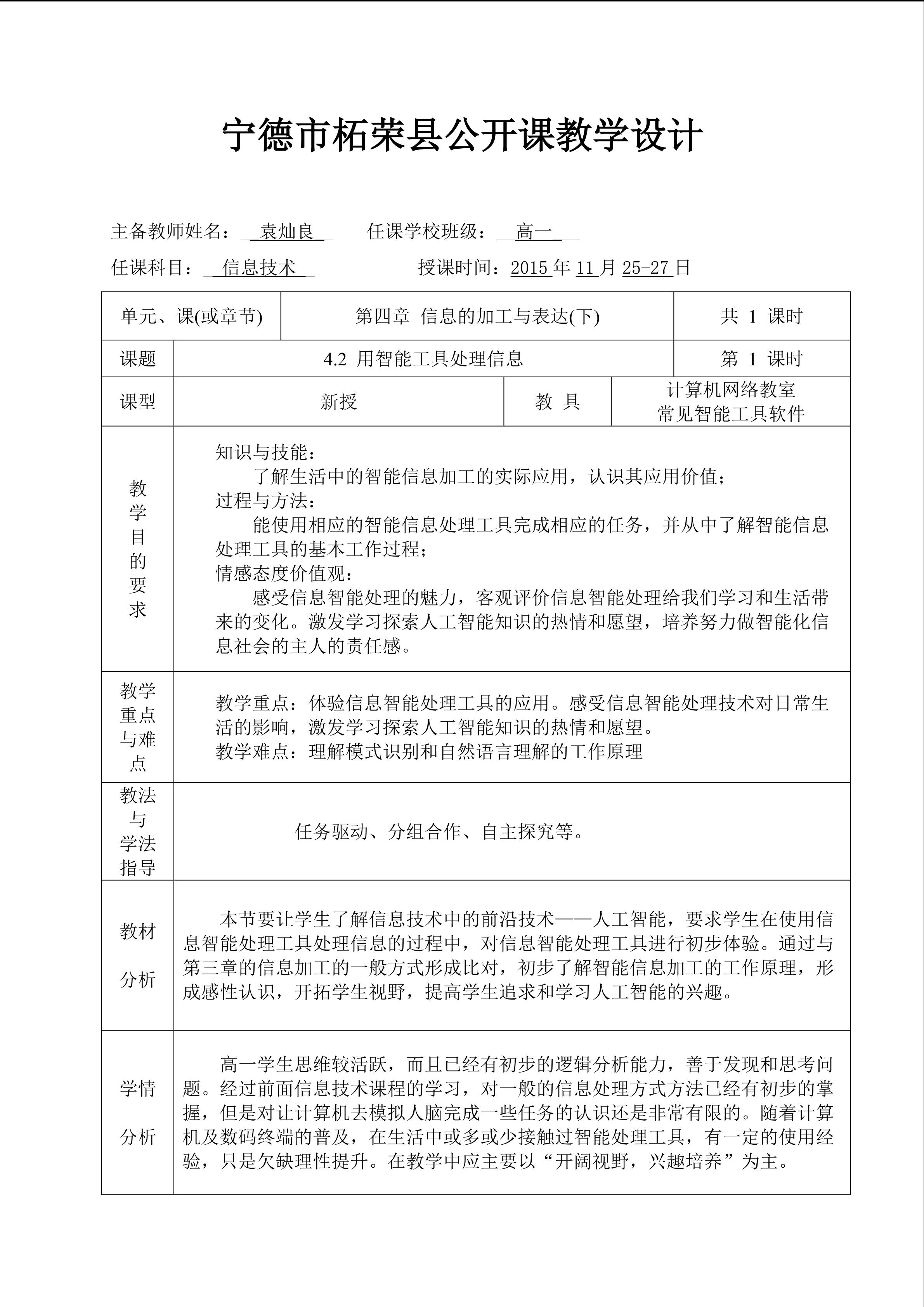 4.2 用智能工具处理信息教学设计