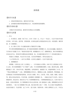 黄鹤楼_教案1