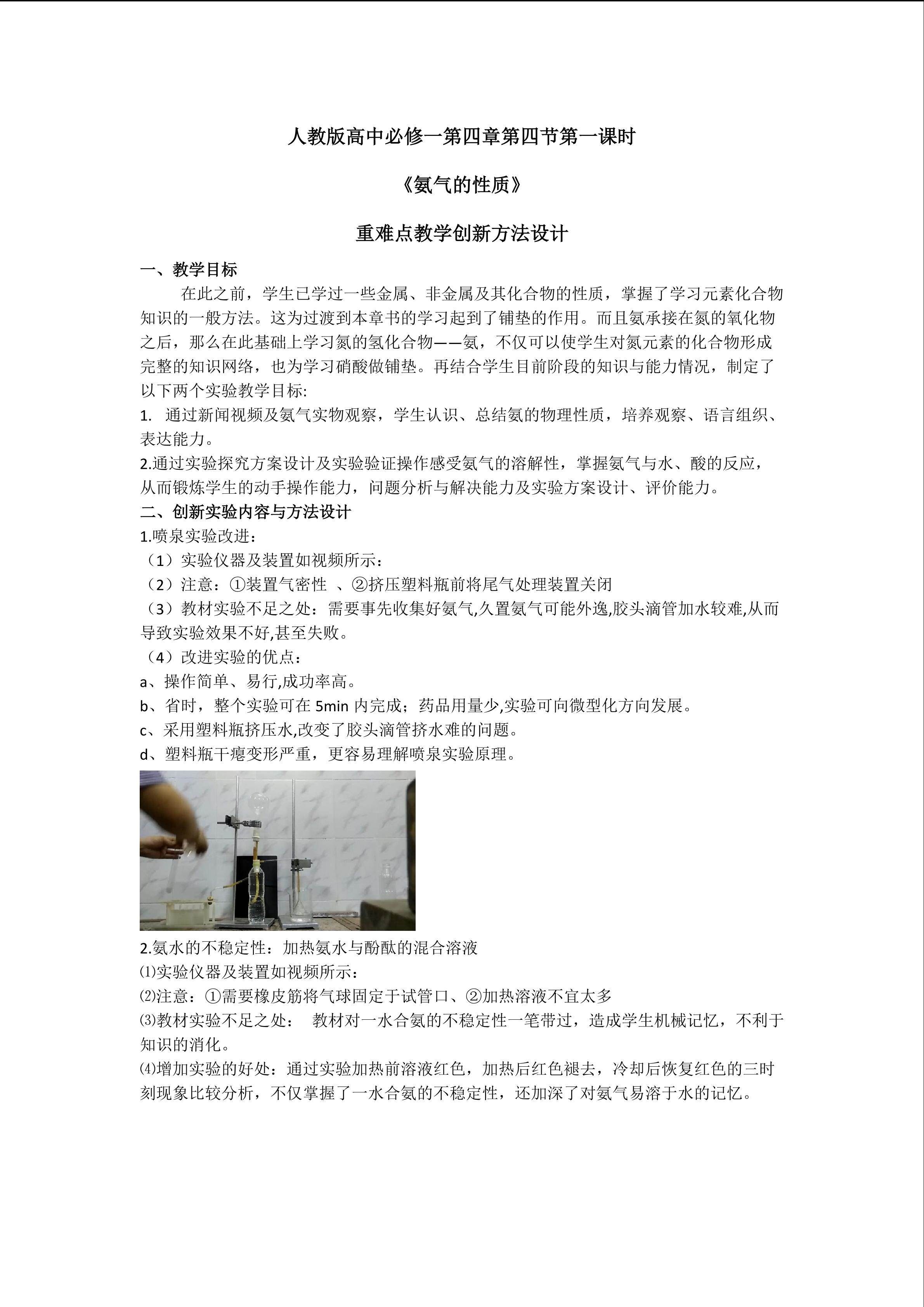 氨气的性质