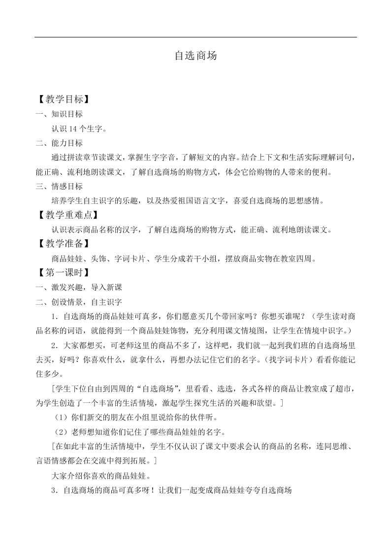 自选商场_教案3