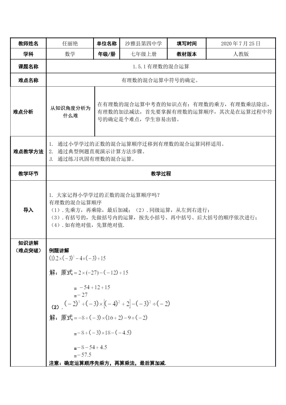 1.5.1有理数的混合运算