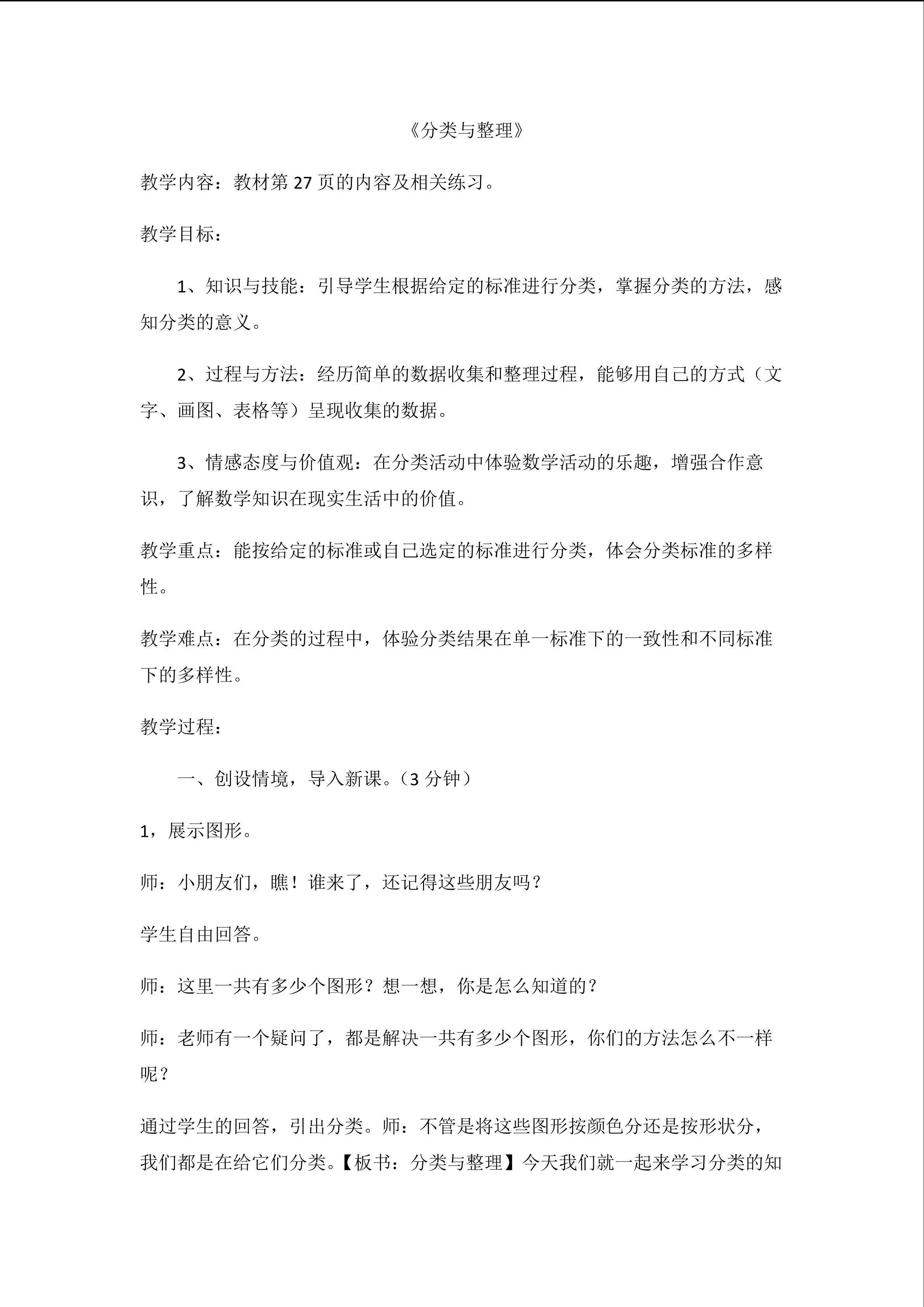 《分类与整理》教学设计
