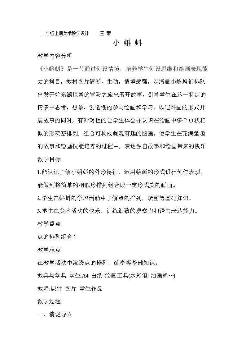 10. 小蝌蚪