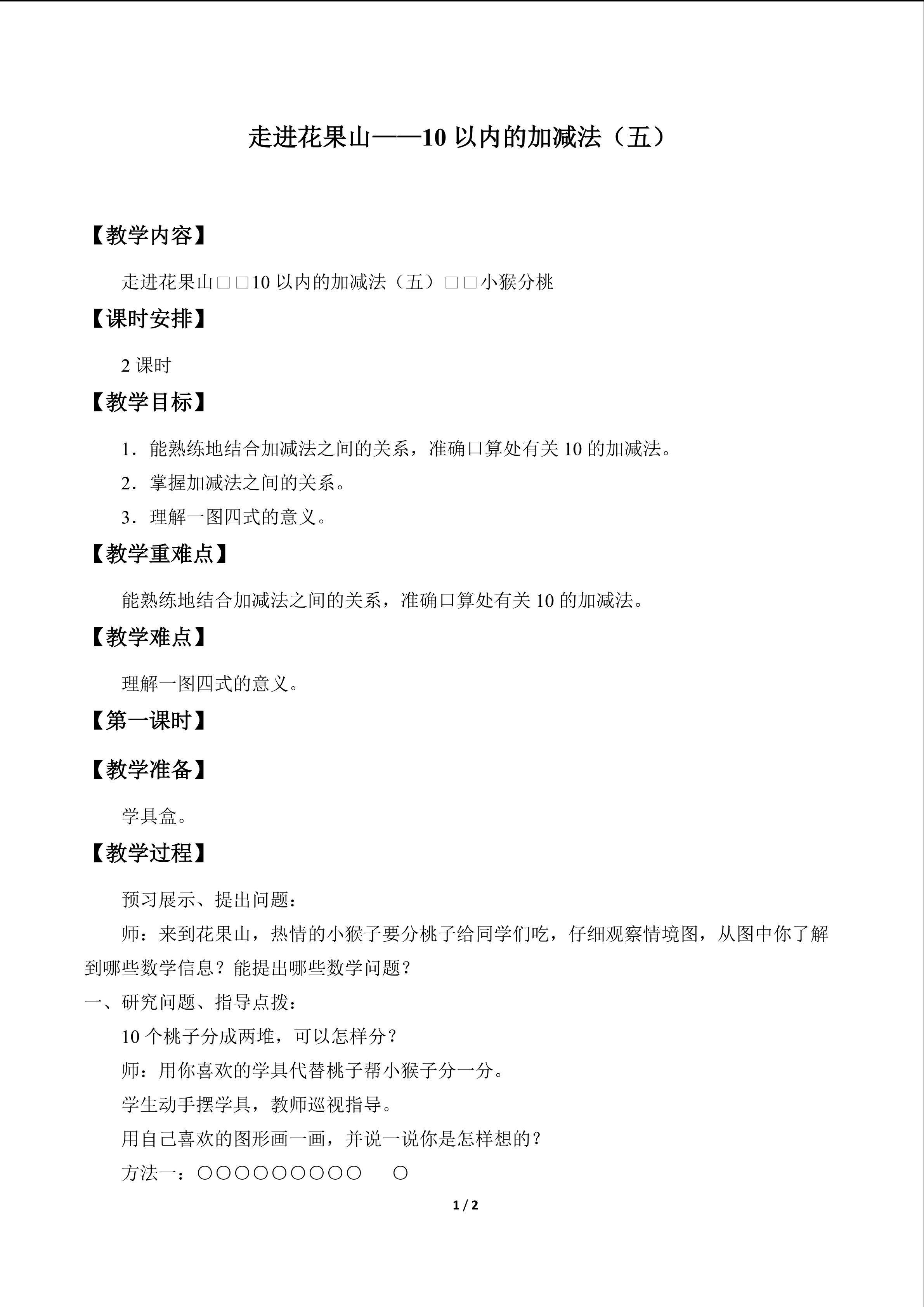 走进花果山——10以内的加减法_教案5
