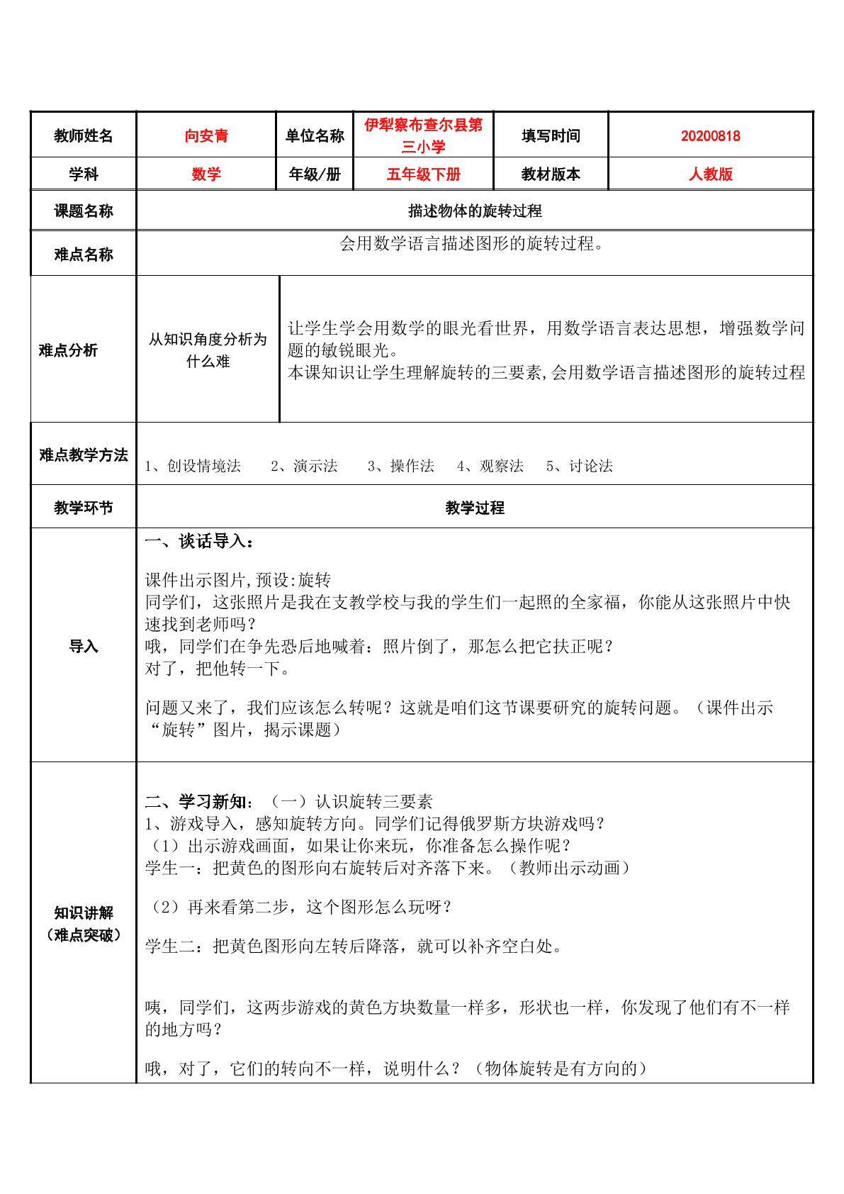 描述物体旋转的过程（三要素）