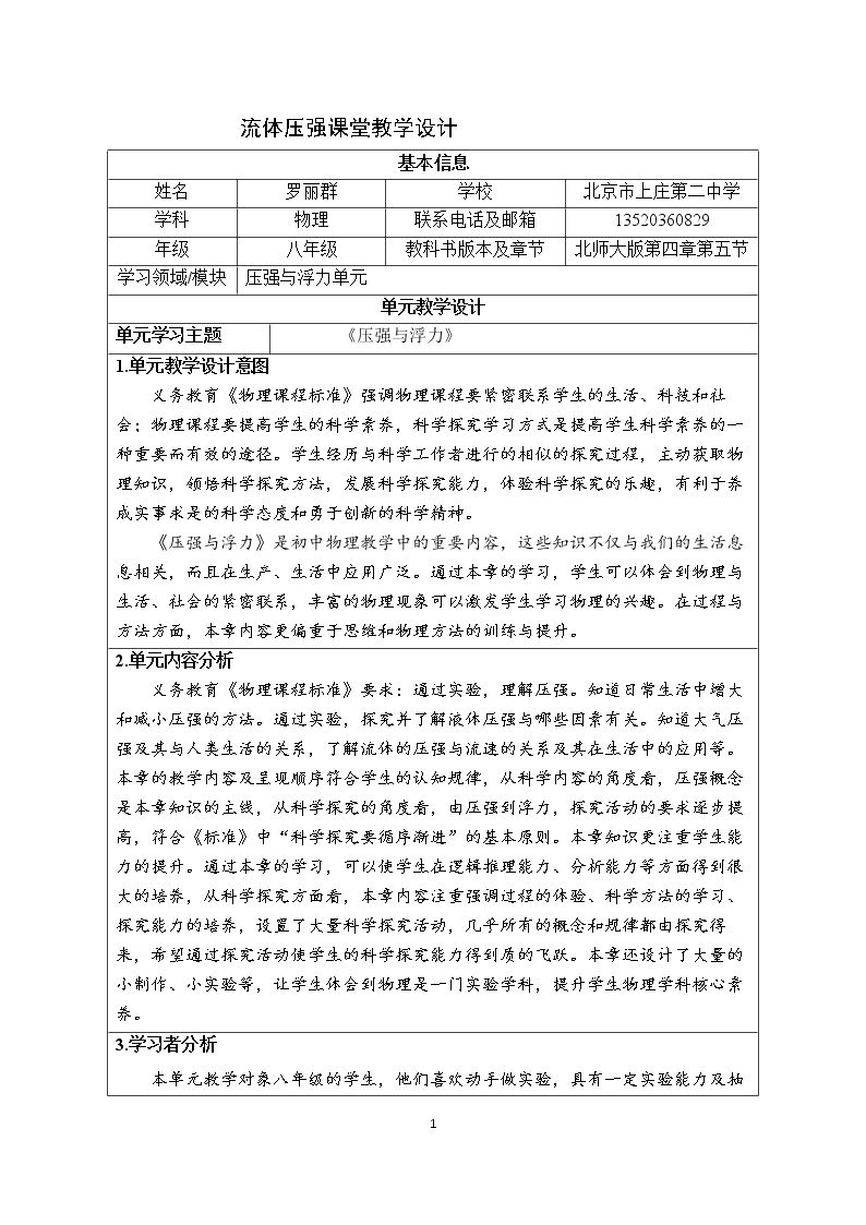 五、流体的压强与流速