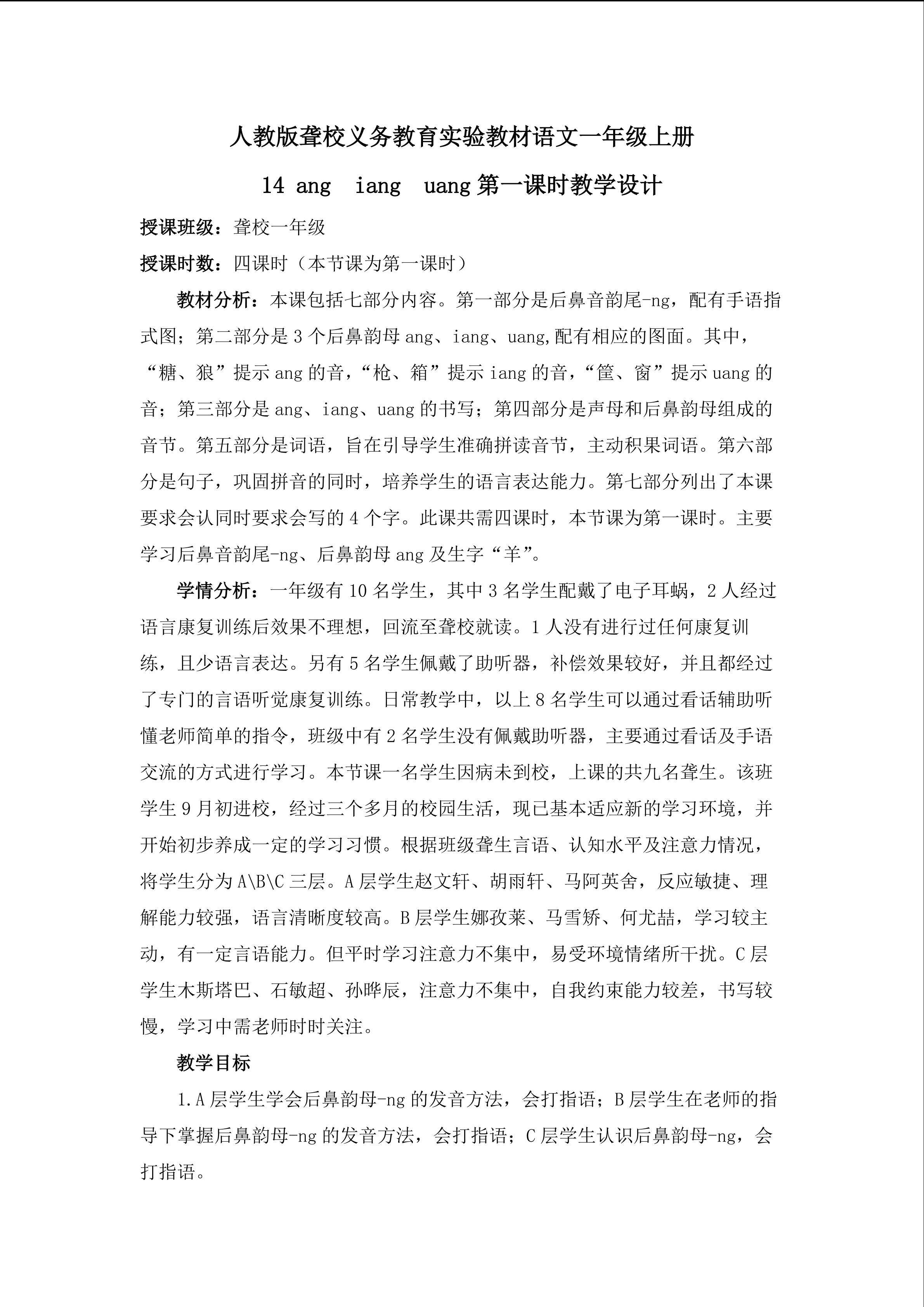 聋校一年级上册《汉语拼音14 ang》
