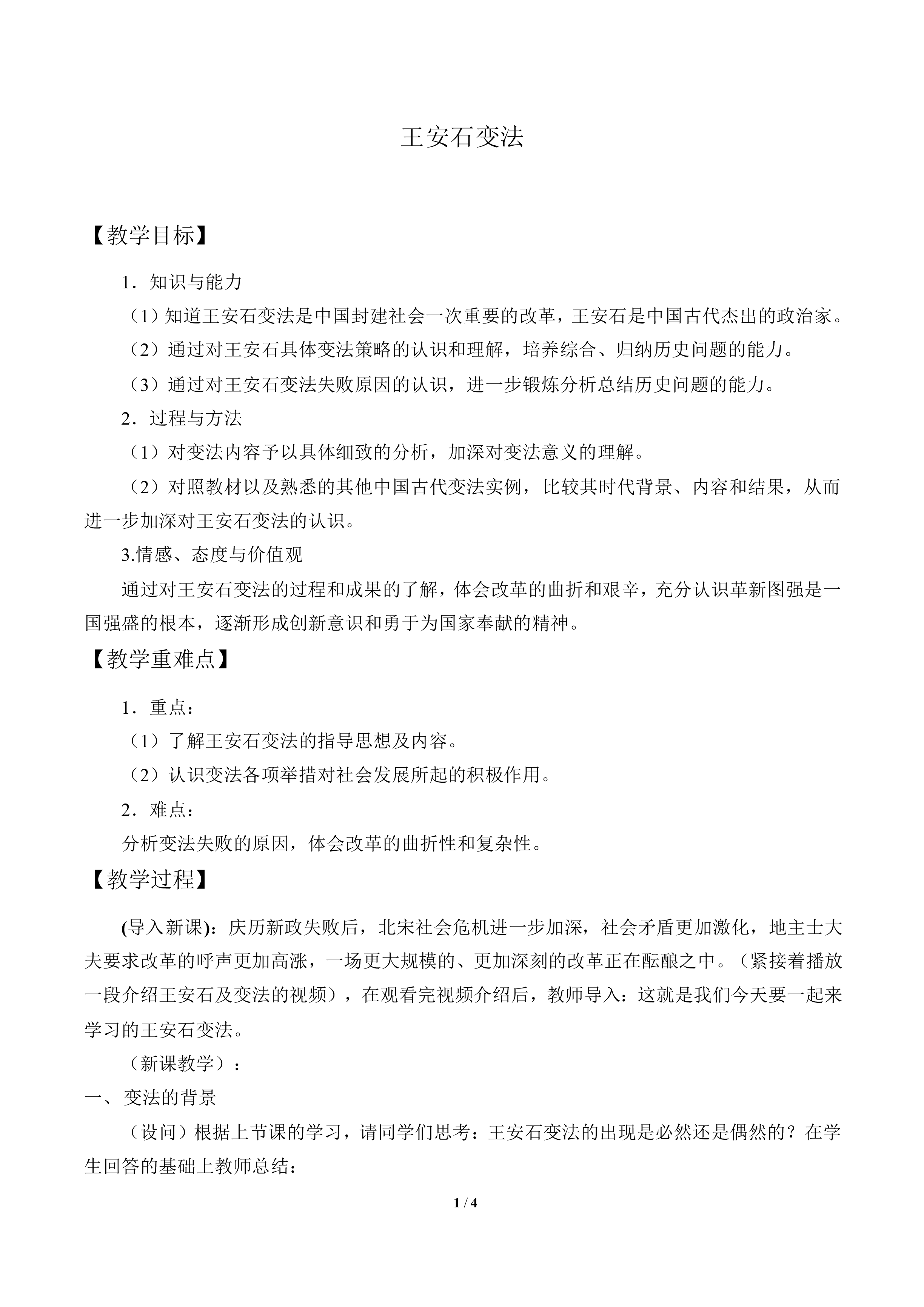 王安石变法_教案1