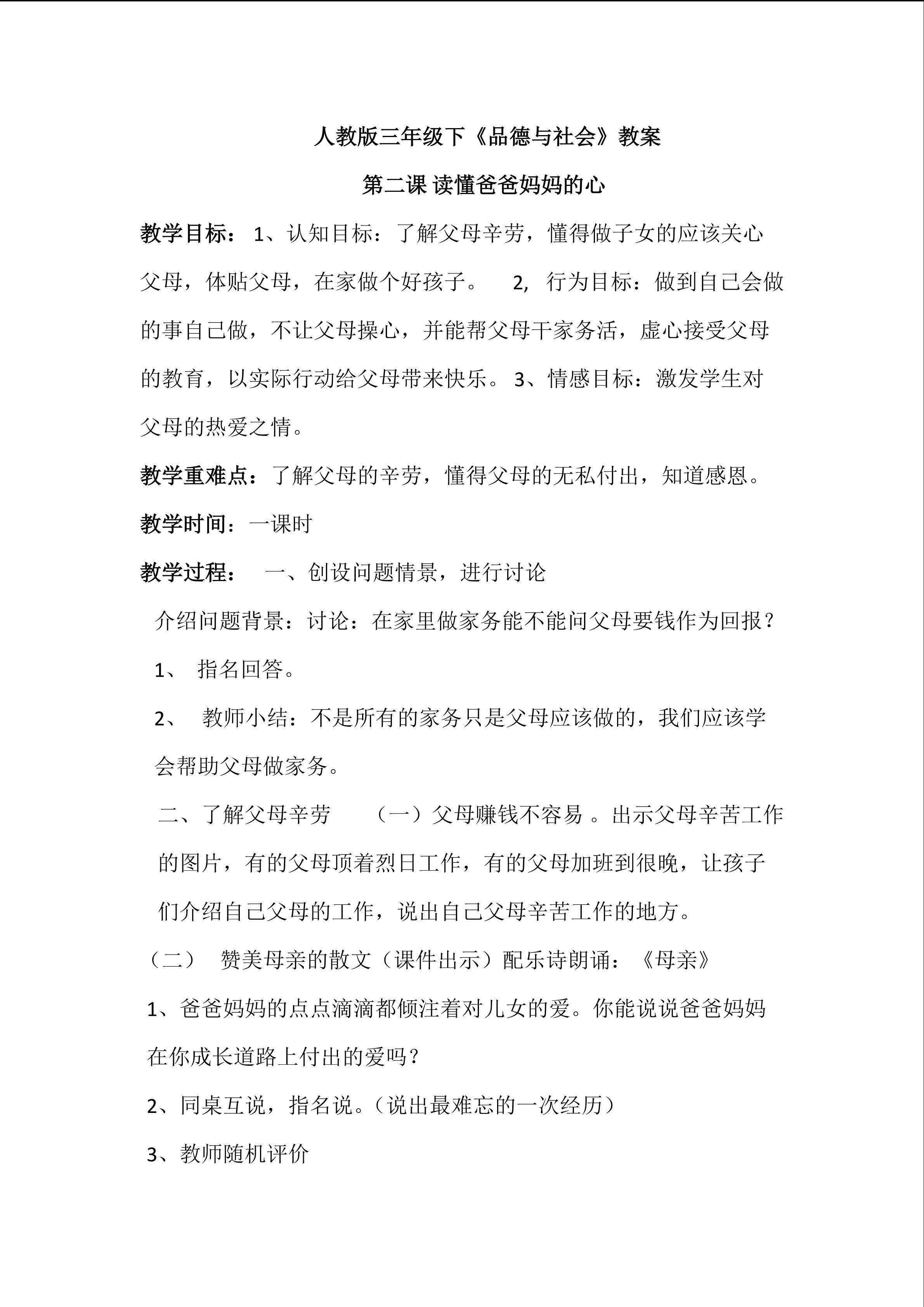 读懂爸爸妈妈的心