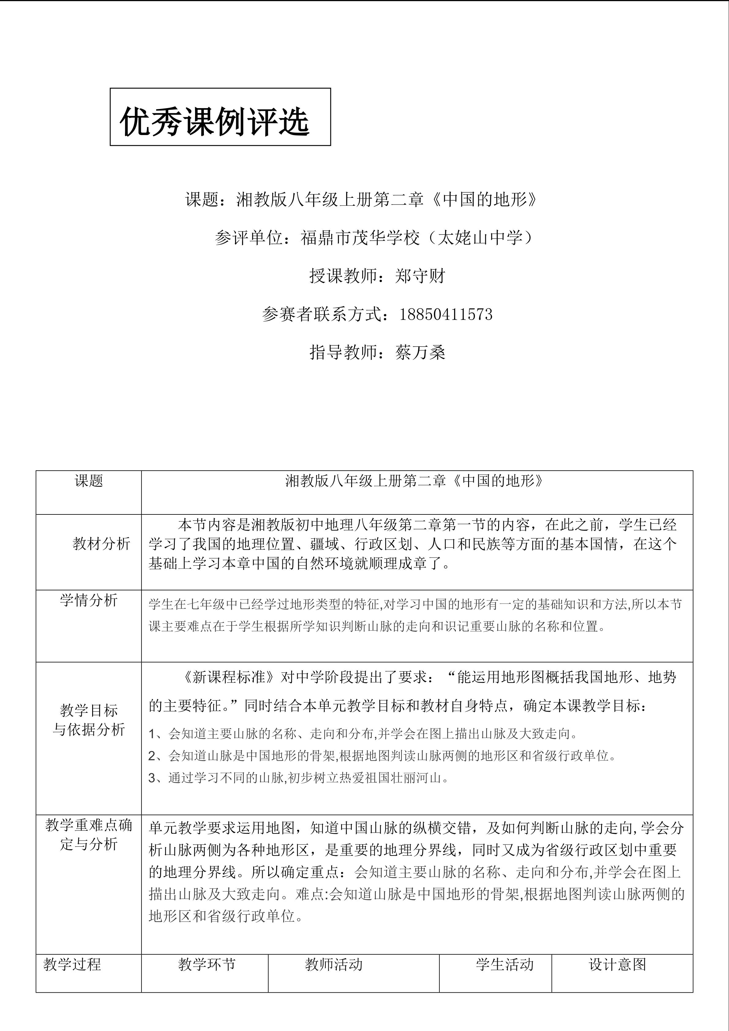 郑守财教学设计