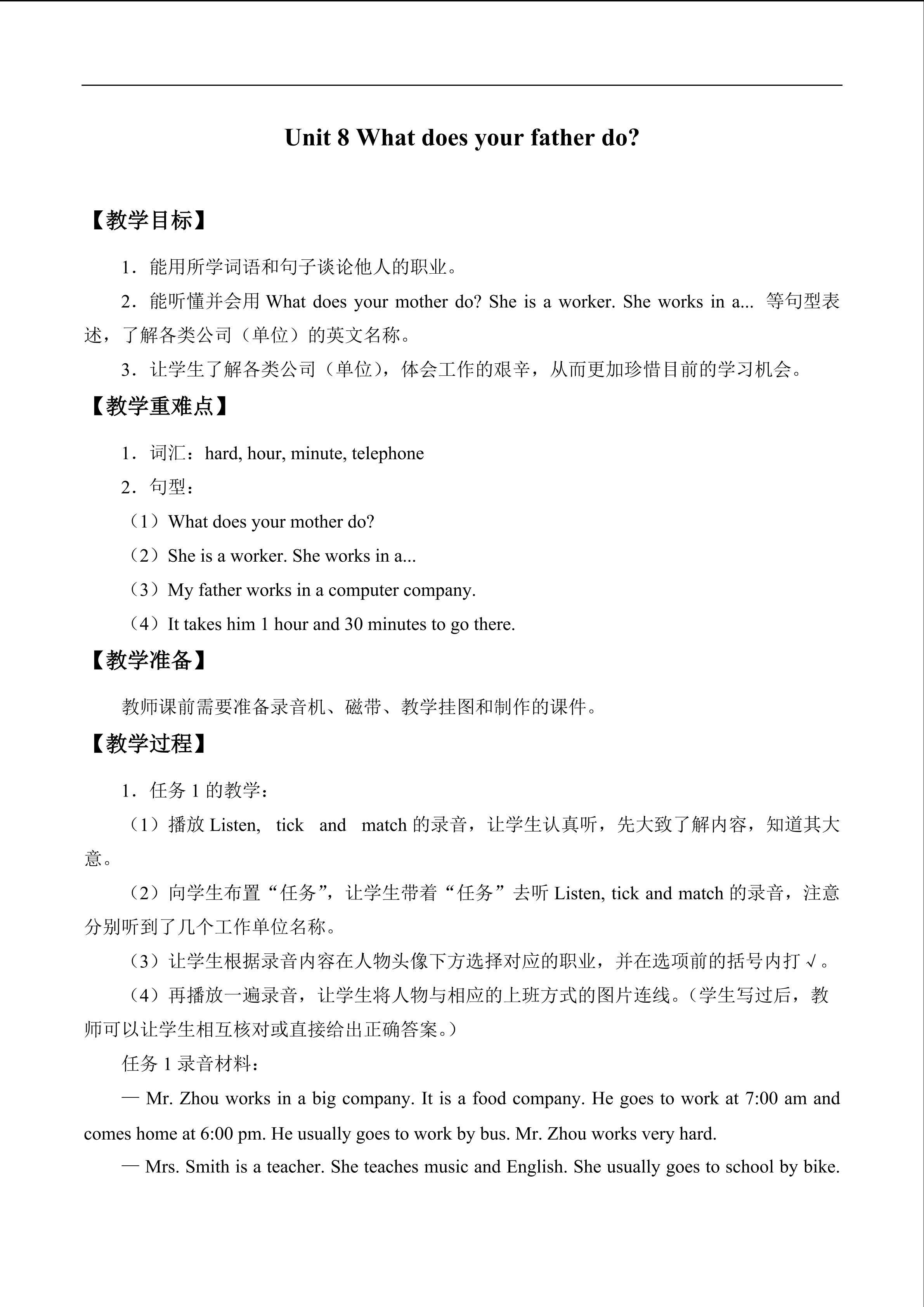 Unit 8 What does your father do?_教案2