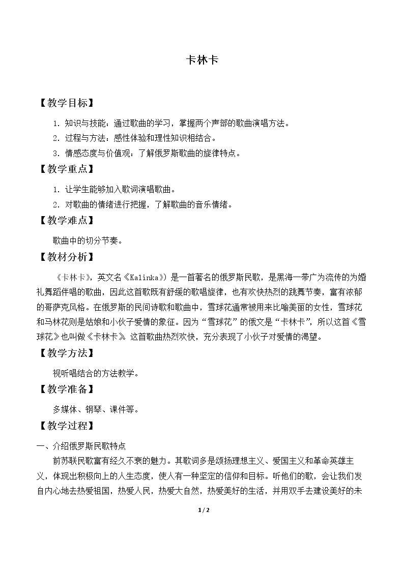 卡林卡