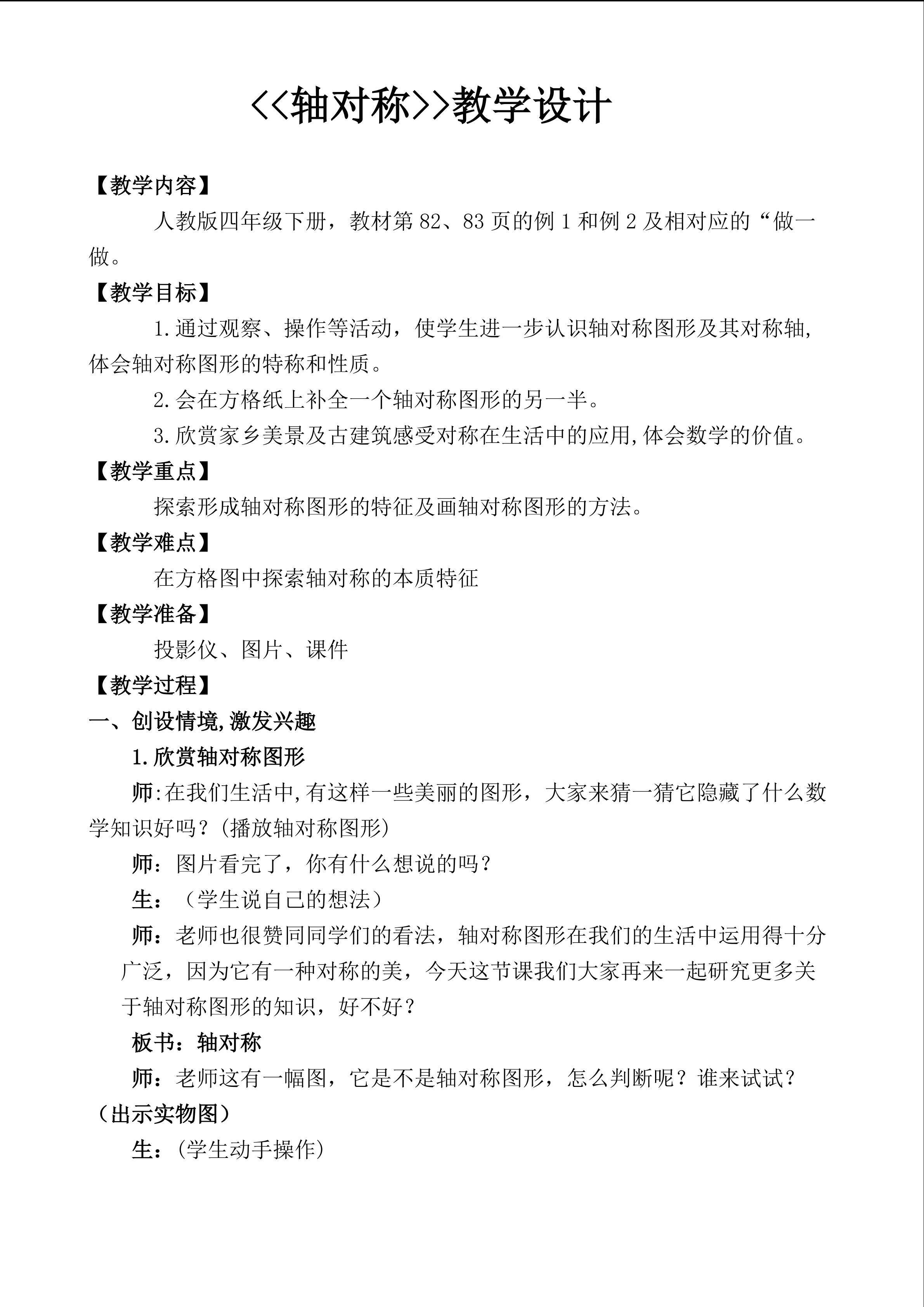 《轴对称》