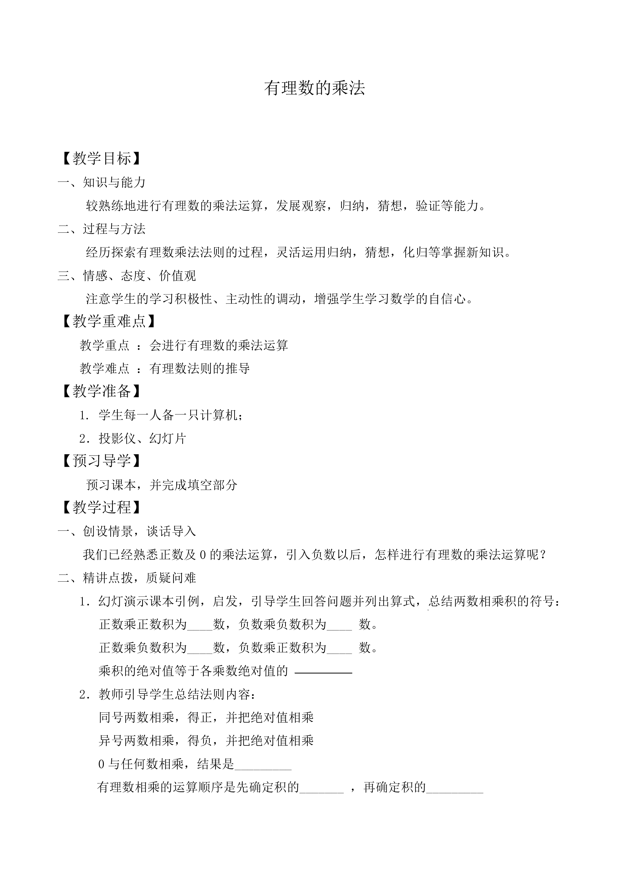 有理数的乘法_教案3