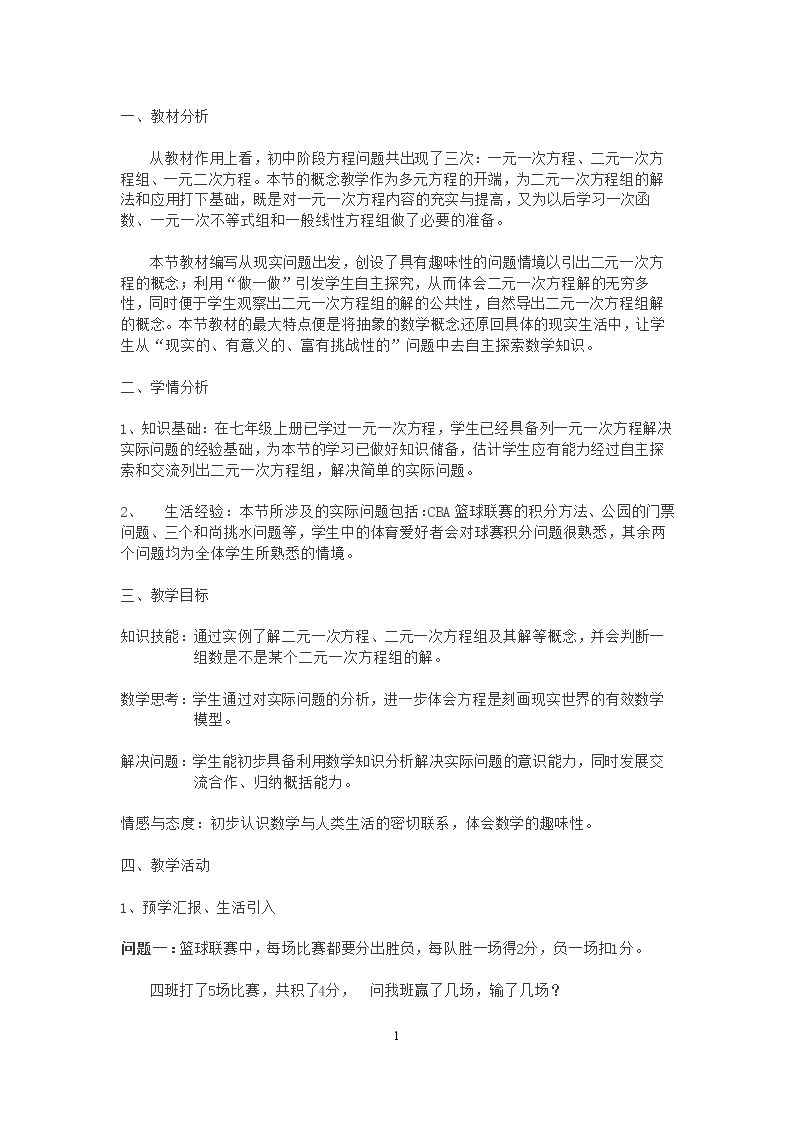 1 认识二元一次方程组