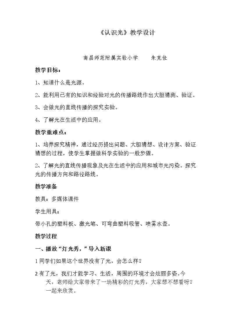9. 认识光