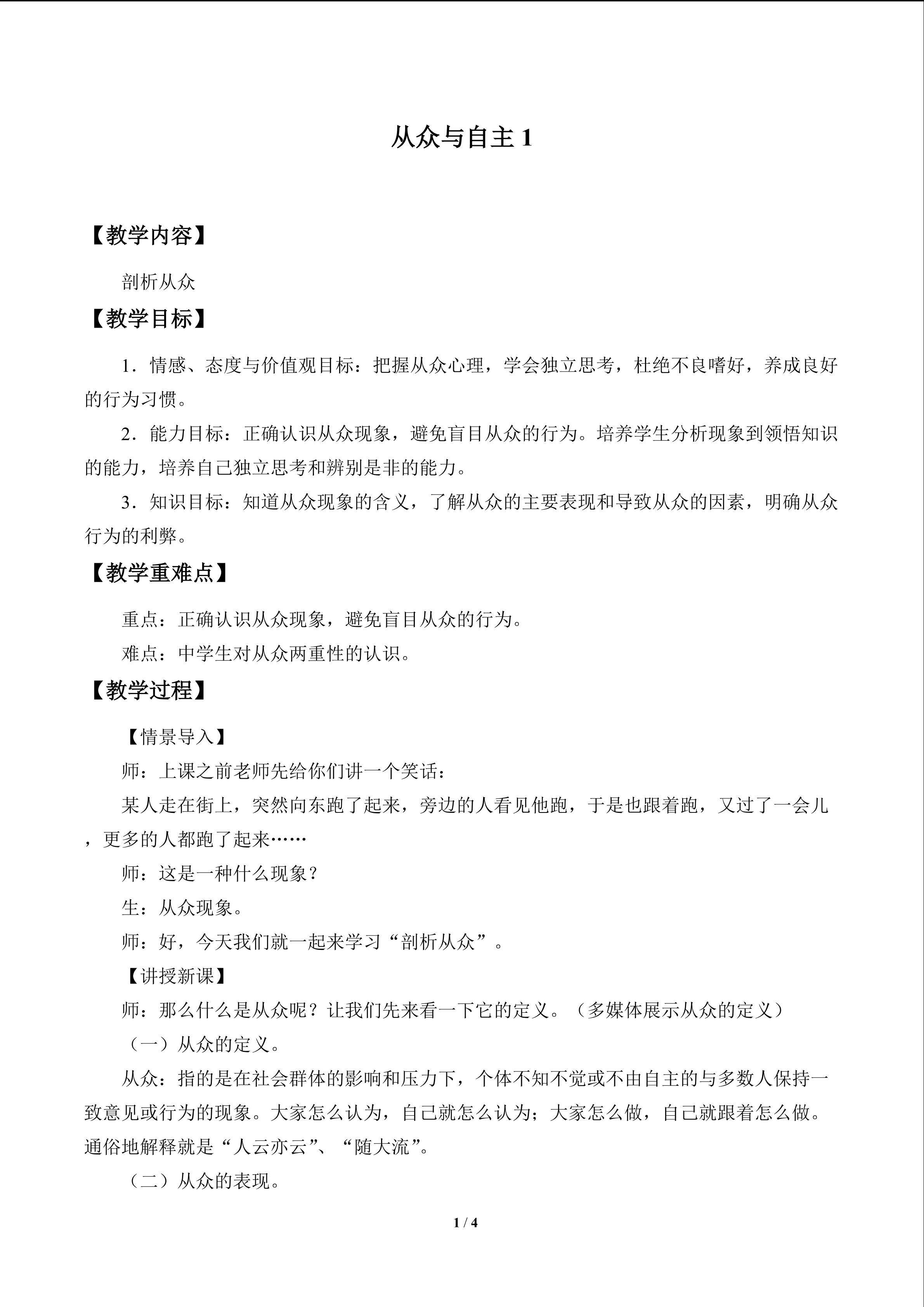 从众与自主_教案1