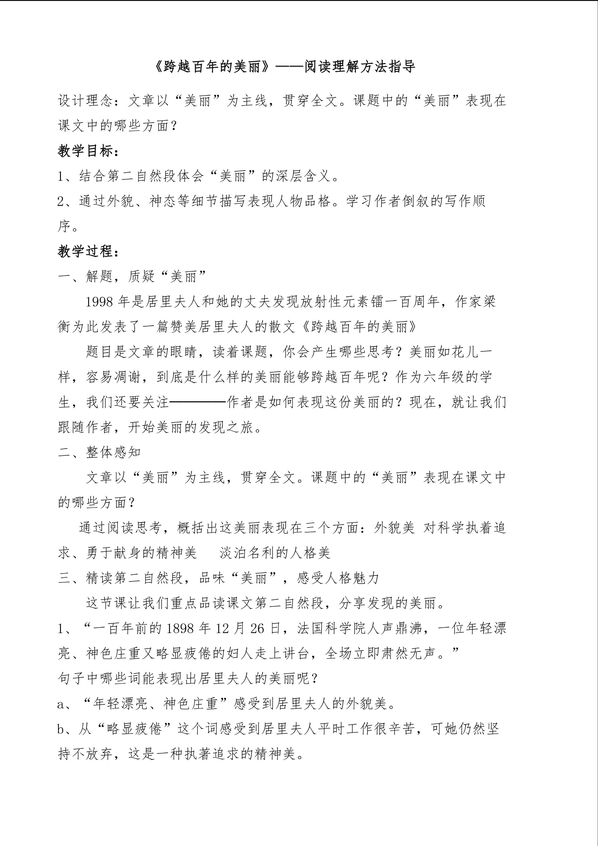 《跨越百年的美丽》----阅读理解方法指导