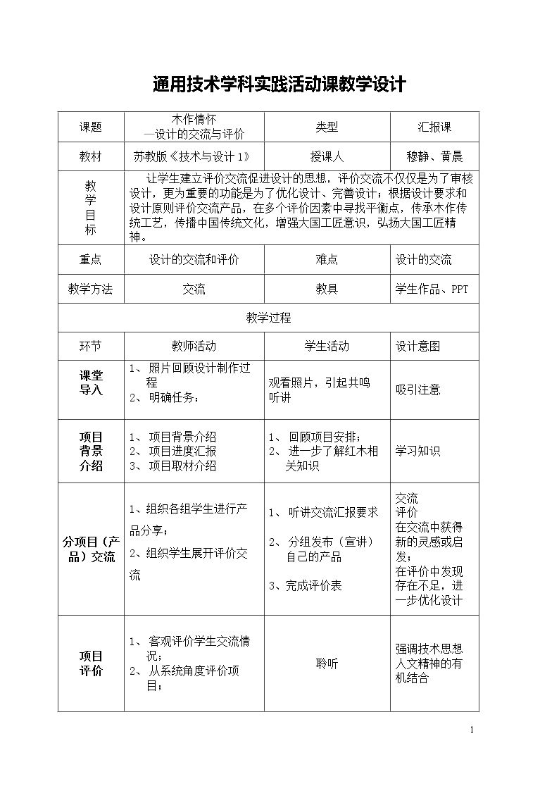 三  设计的评价