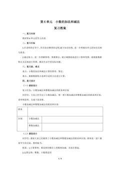 【★★★】4年级下册数学人教版第6单元复习教案