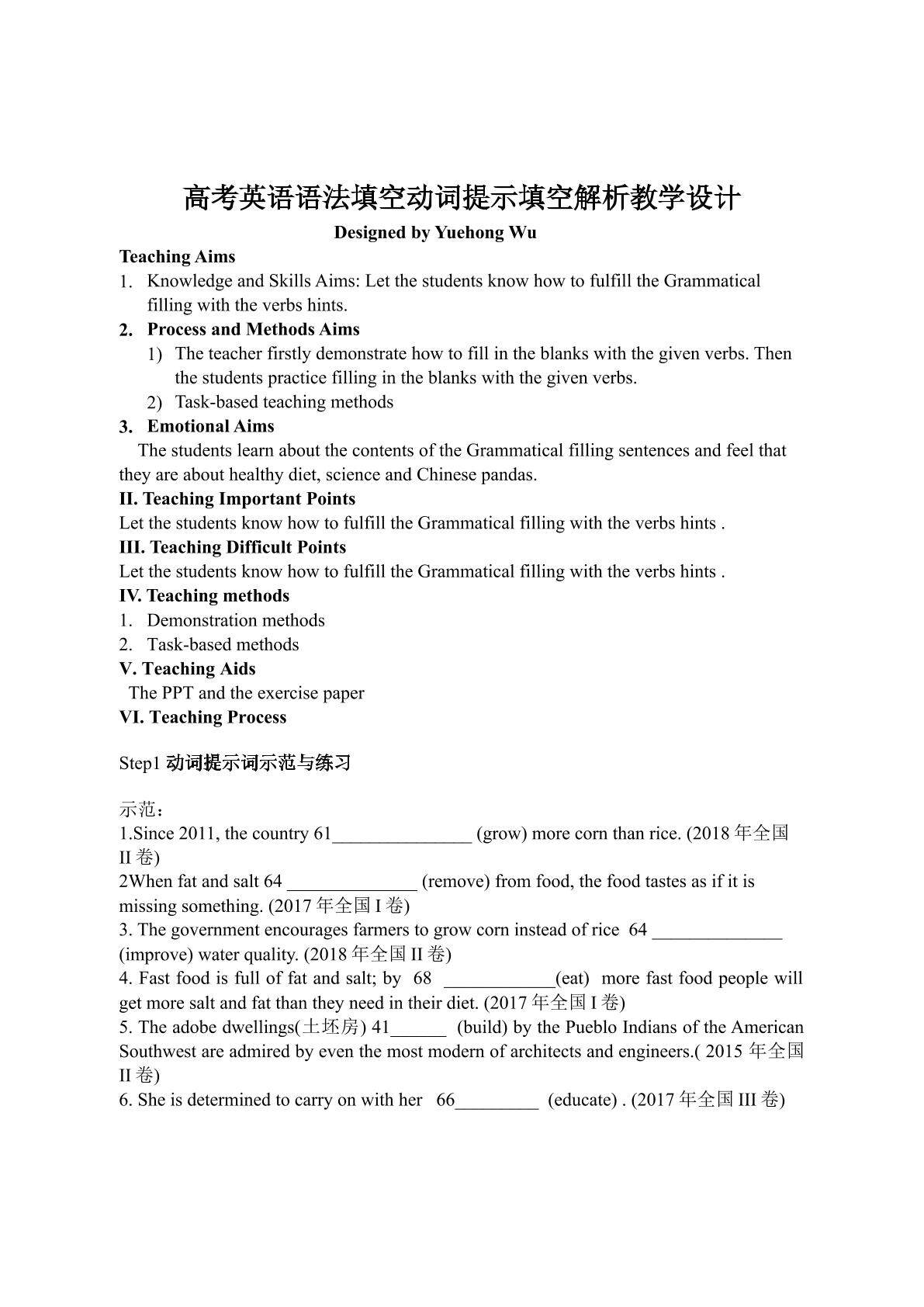 高考英语语法填空动词提示解析