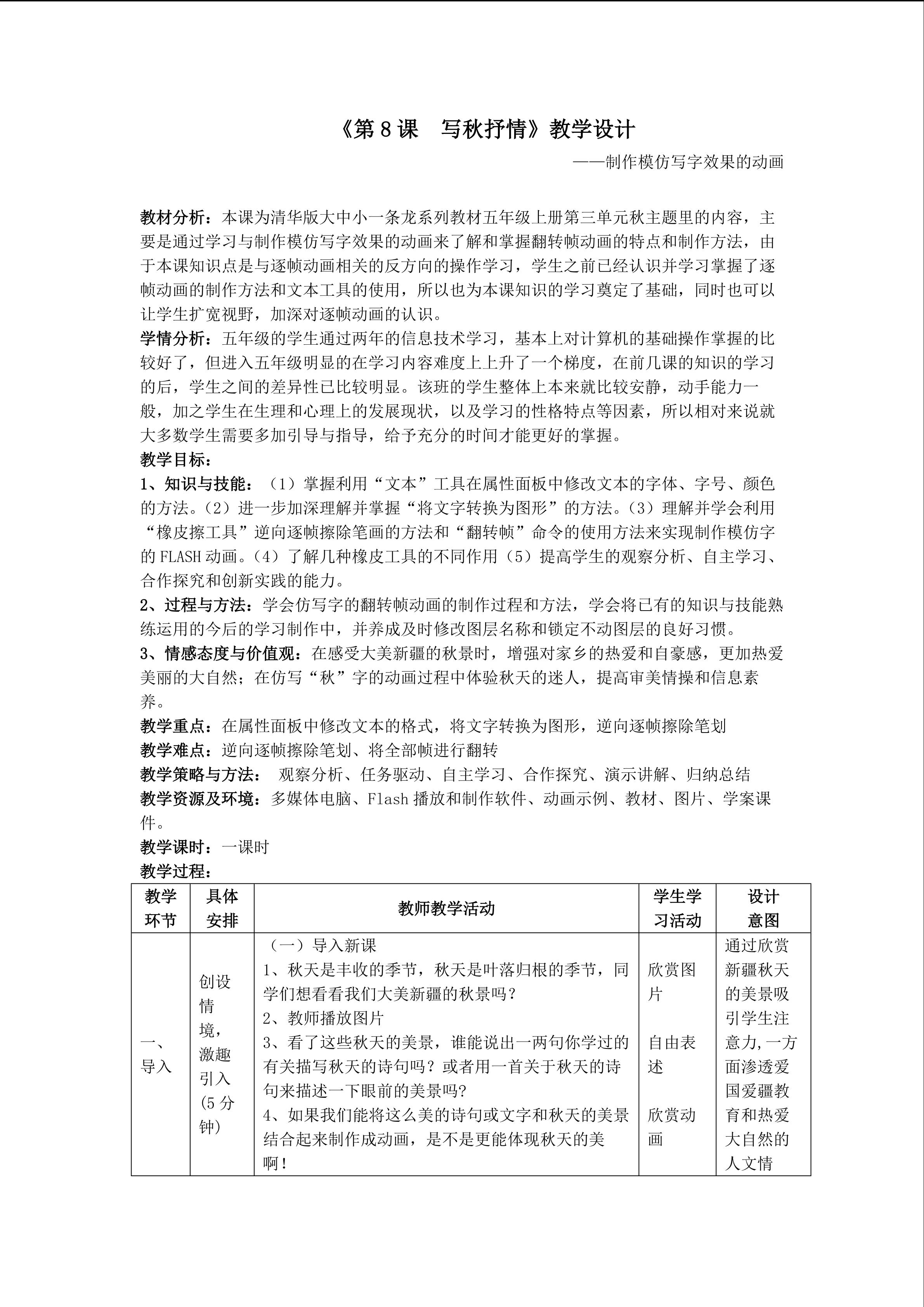 写秋抒情----制作模仿写字效果的动画