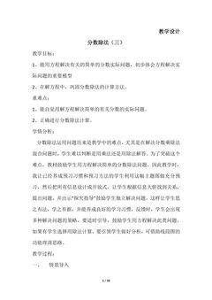 5年级数学北师大版下册教案第5章《分数除法(三)》02